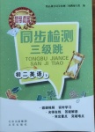 2021年同步檢測(cè)三級(jí)跳初二英語(yǔ)下冊(cè)人教版