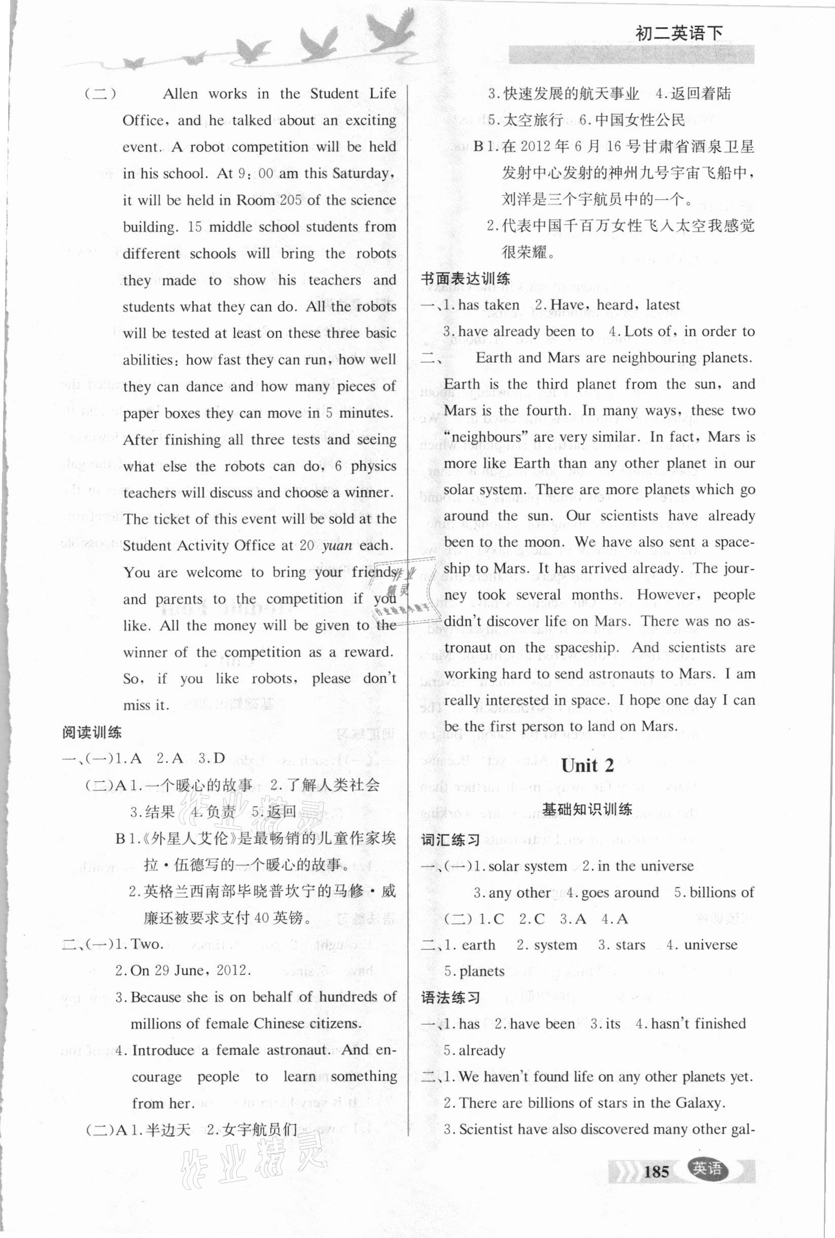 2021年同步檢測(cè)三級(jí)跳初二英語(yǔ)下冊(cè)人教版 參考答案第6頁(yè)