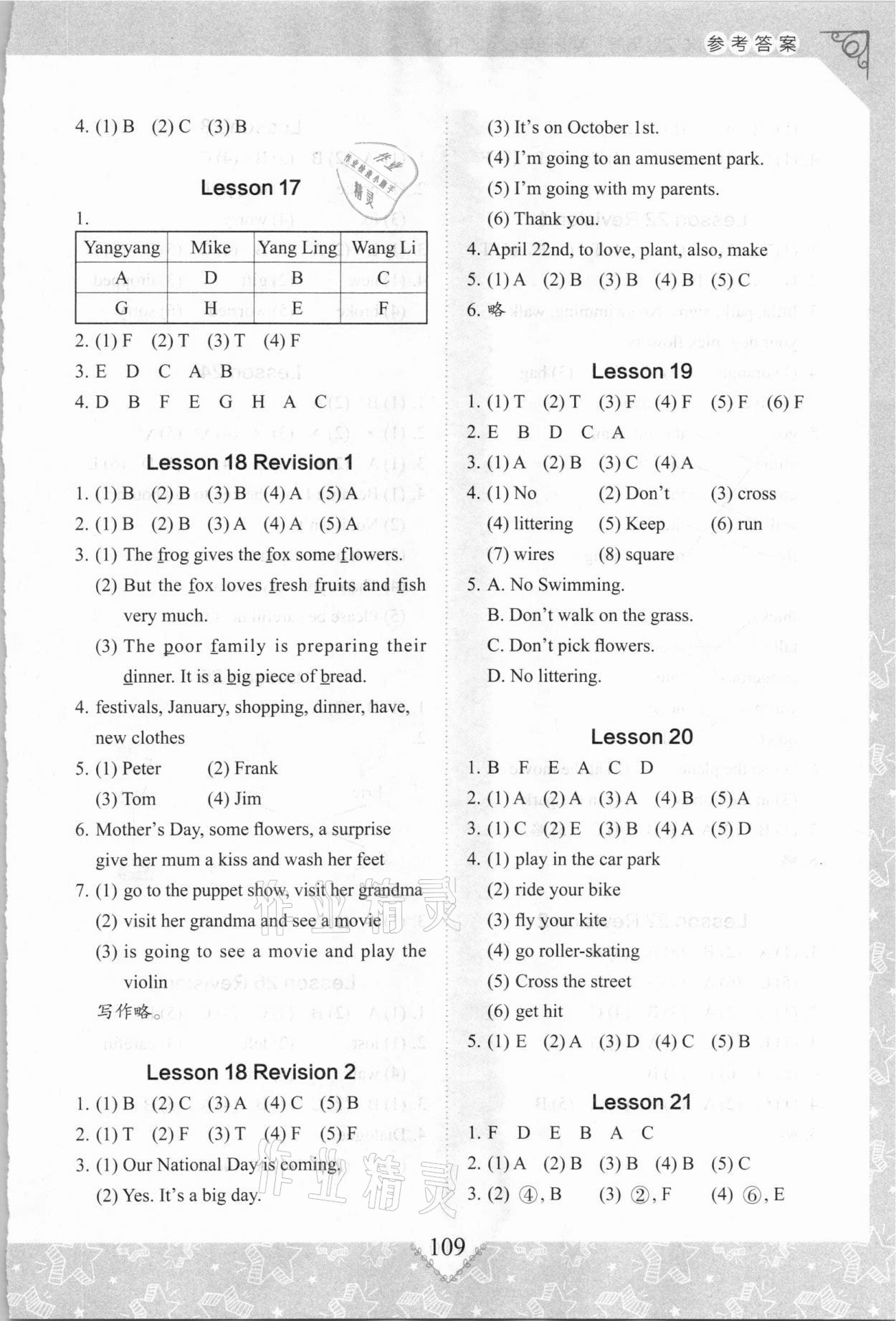 2021年學習與探究同步實踐手冊四年級英語下冊人教版 參考答案第4頁