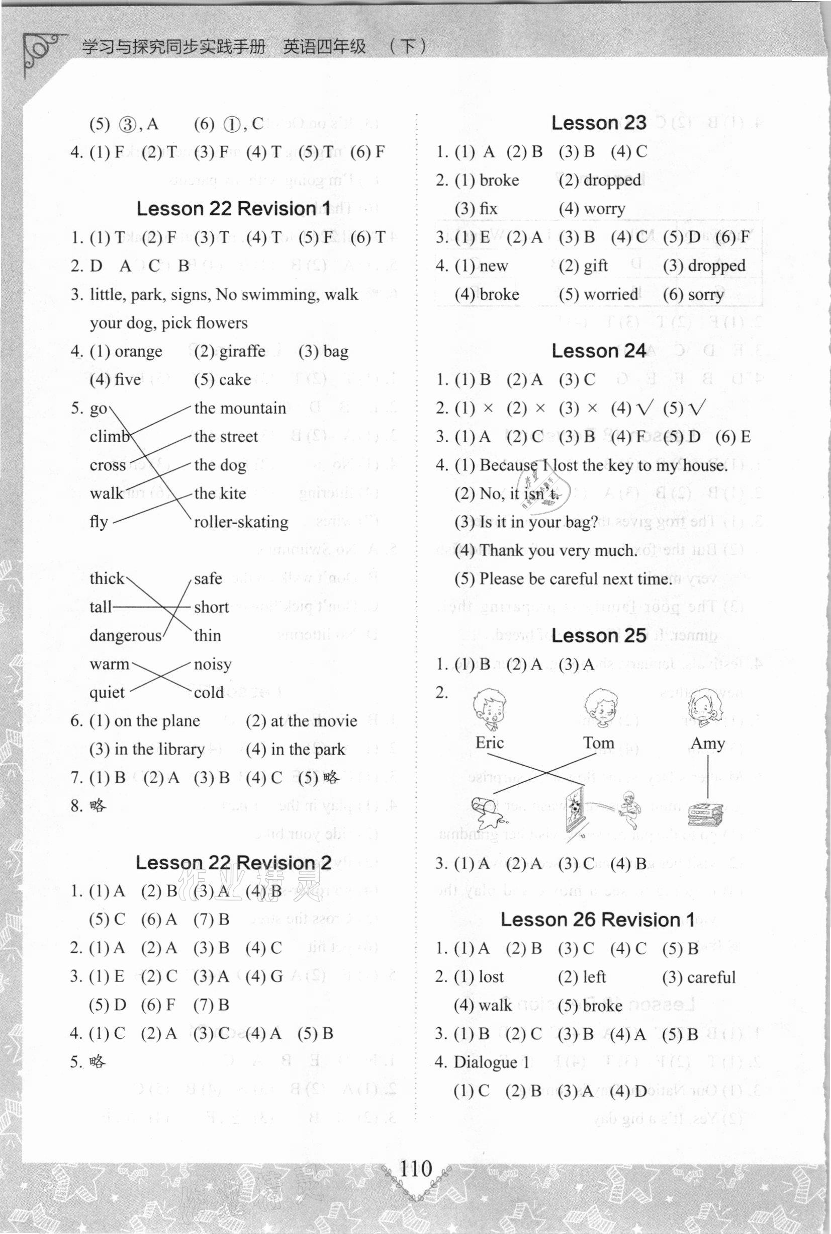 2021年學習與探究同步實踐手冊四年級英語下冊人教版 參考答案第5頁