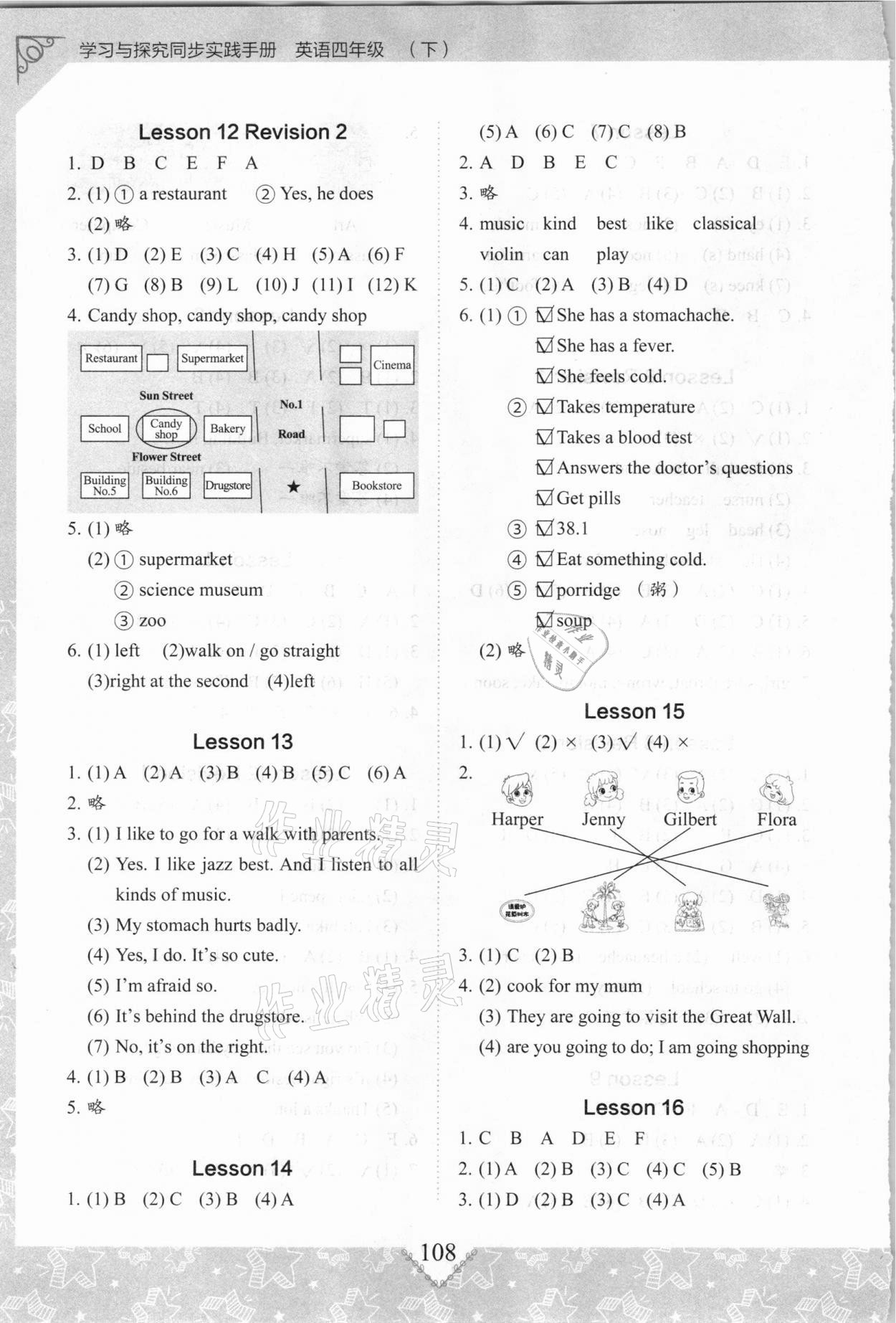 2021年學習與探究同步實踐手冊四年級英語下冊人教版 參考答案第3頁