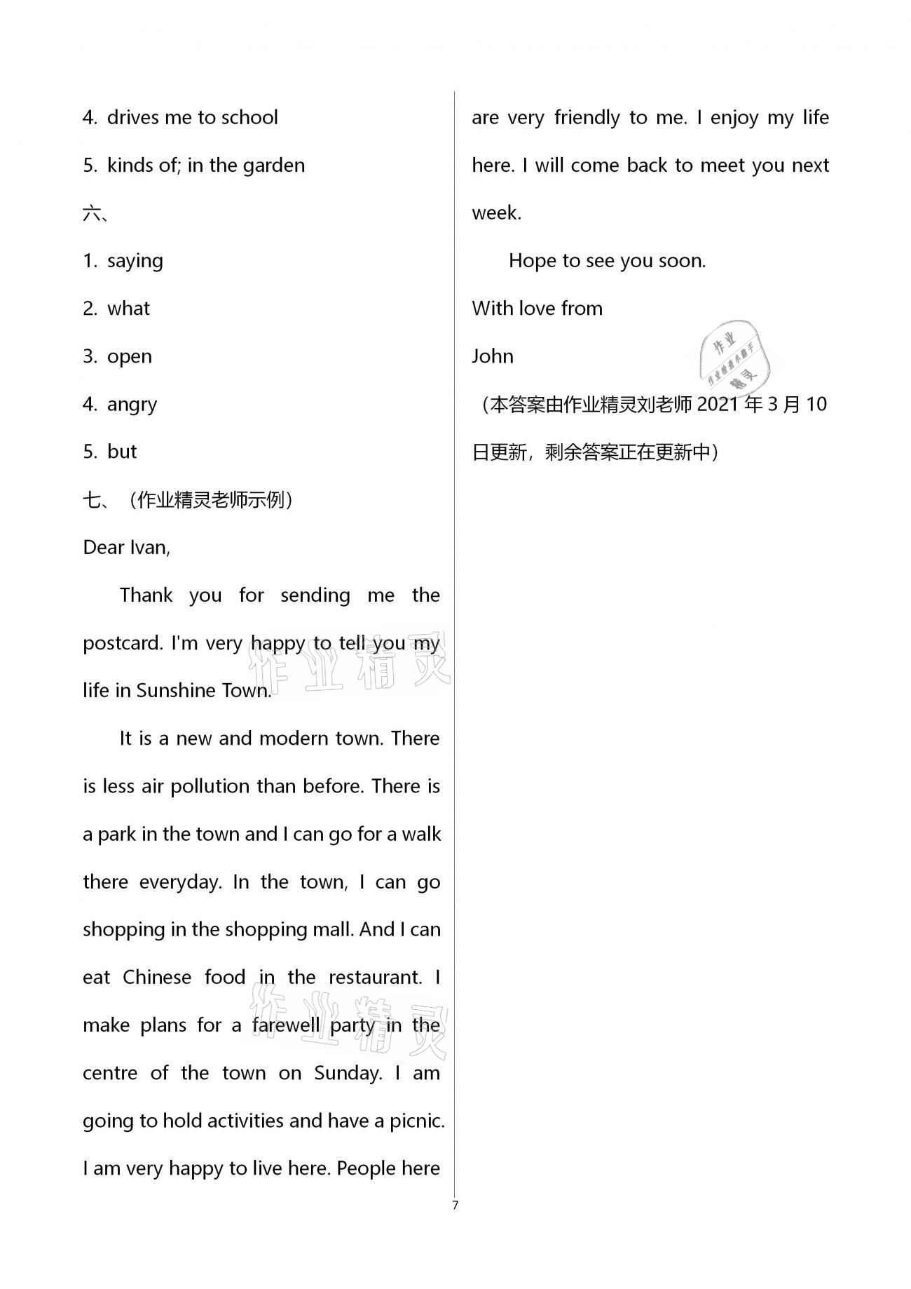 2021年歡樂校園智慧金典初中英語成長大本營七年級下冊譯林版 第20頁