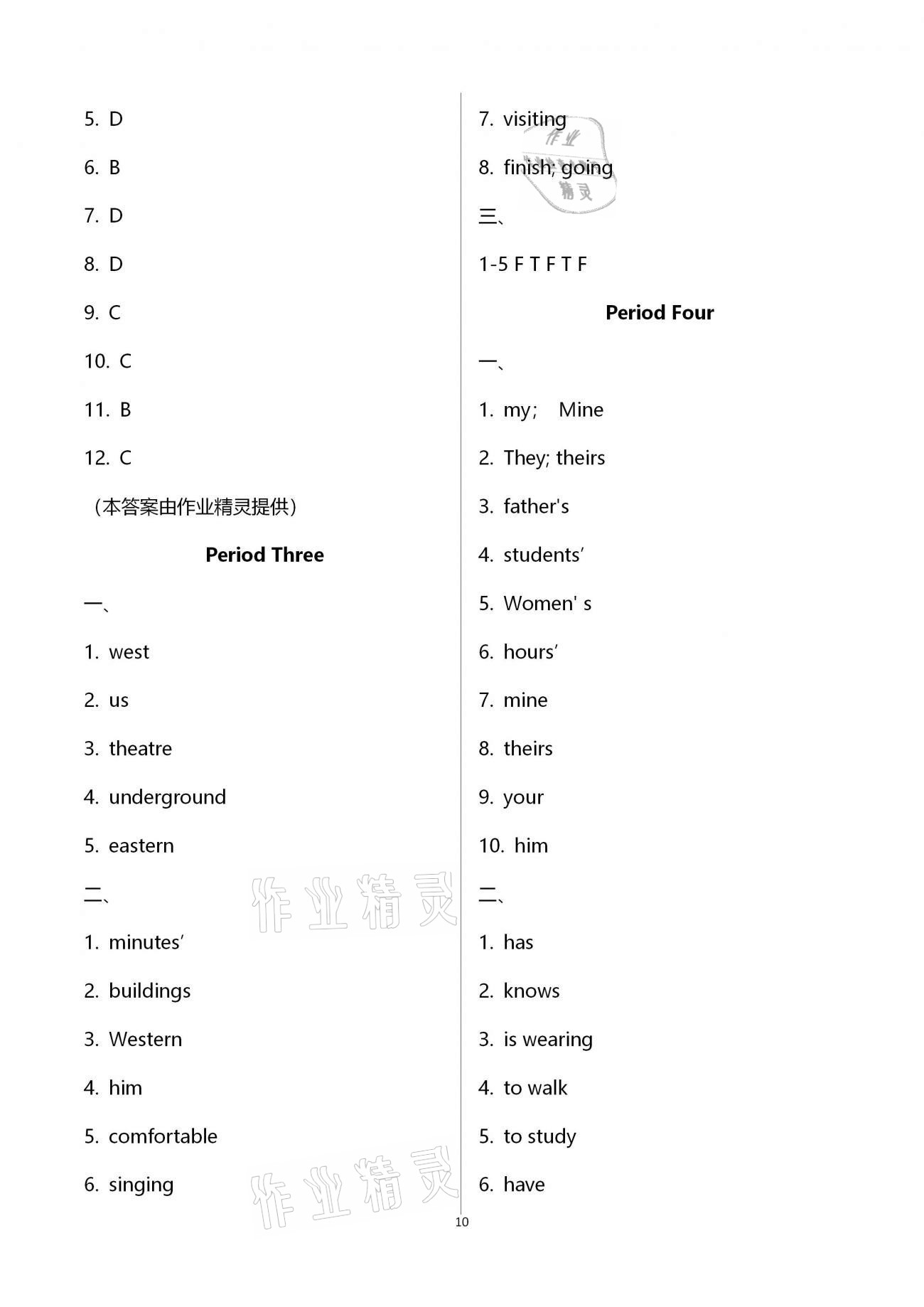 2021年歡樂(lè)校園智慧金典初中英語(yǔ)成長(zhǎng)大本營(yíng)七年級(jí)下冊(cè)譯林版 第10頁(yè)