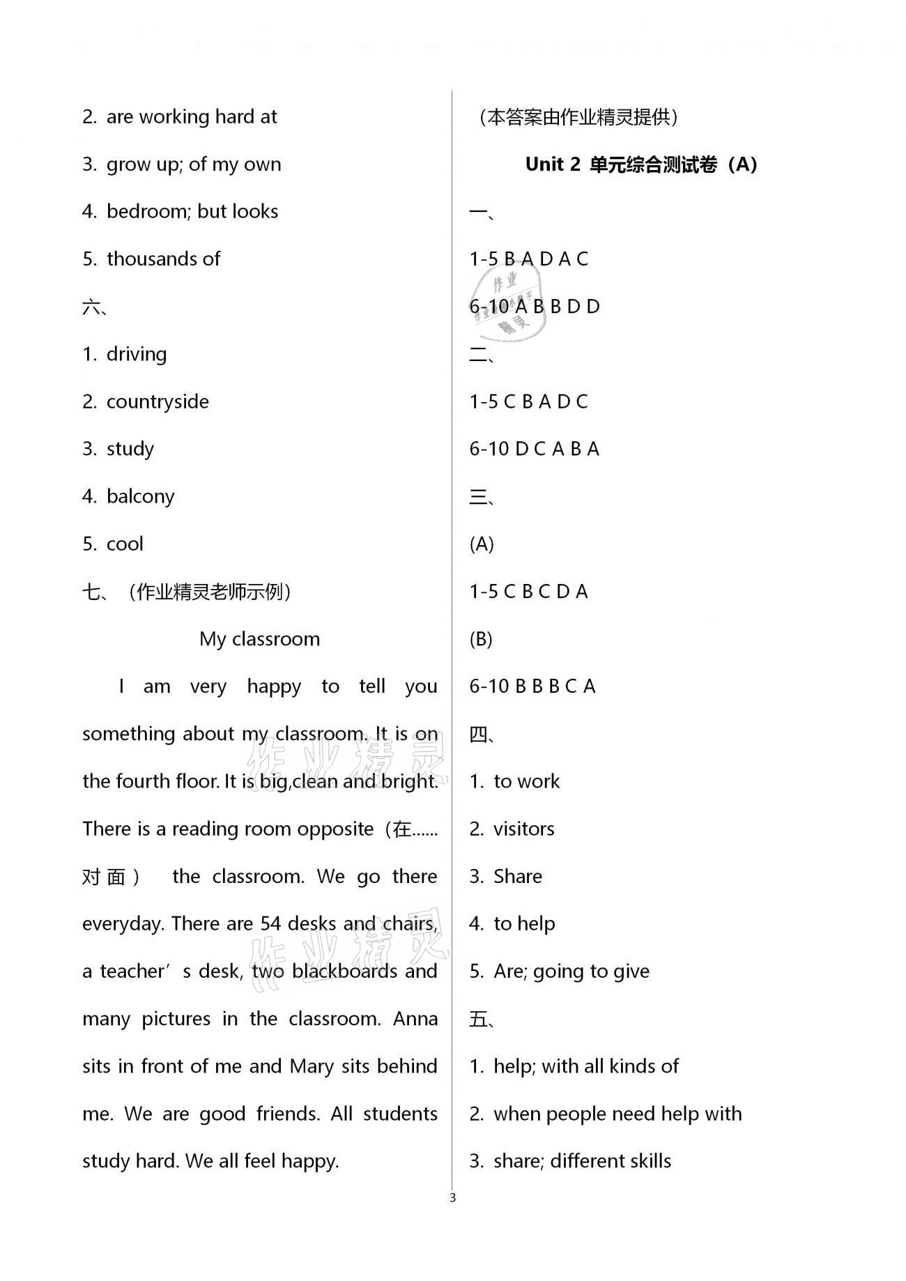 2021年歡樂校園智慧金典初中英語成長大本營七年級下冊譯林版 第16頁