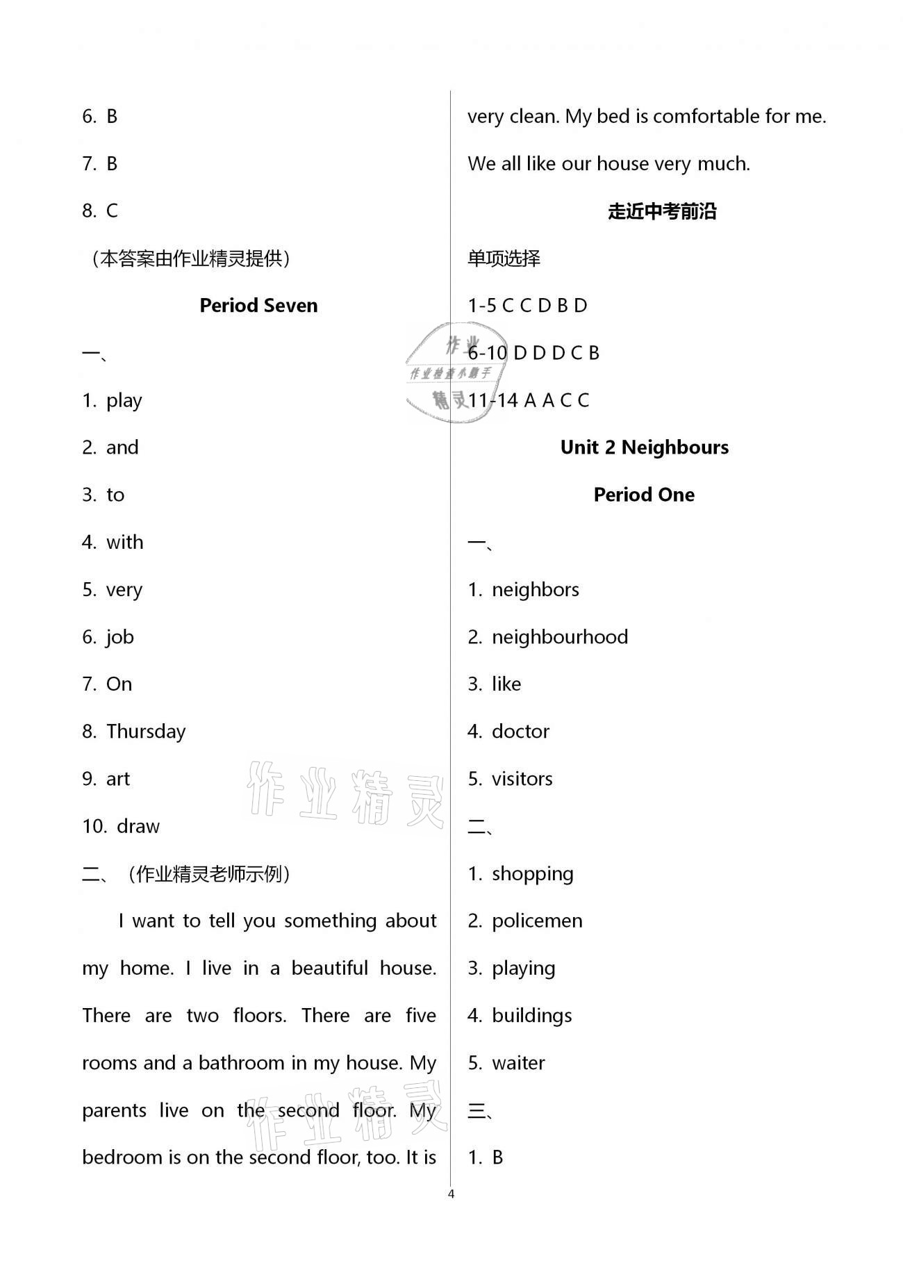 2021年歡樂校園智慧金典初中英語成長大本營七年級下冊譯林版 第4頁