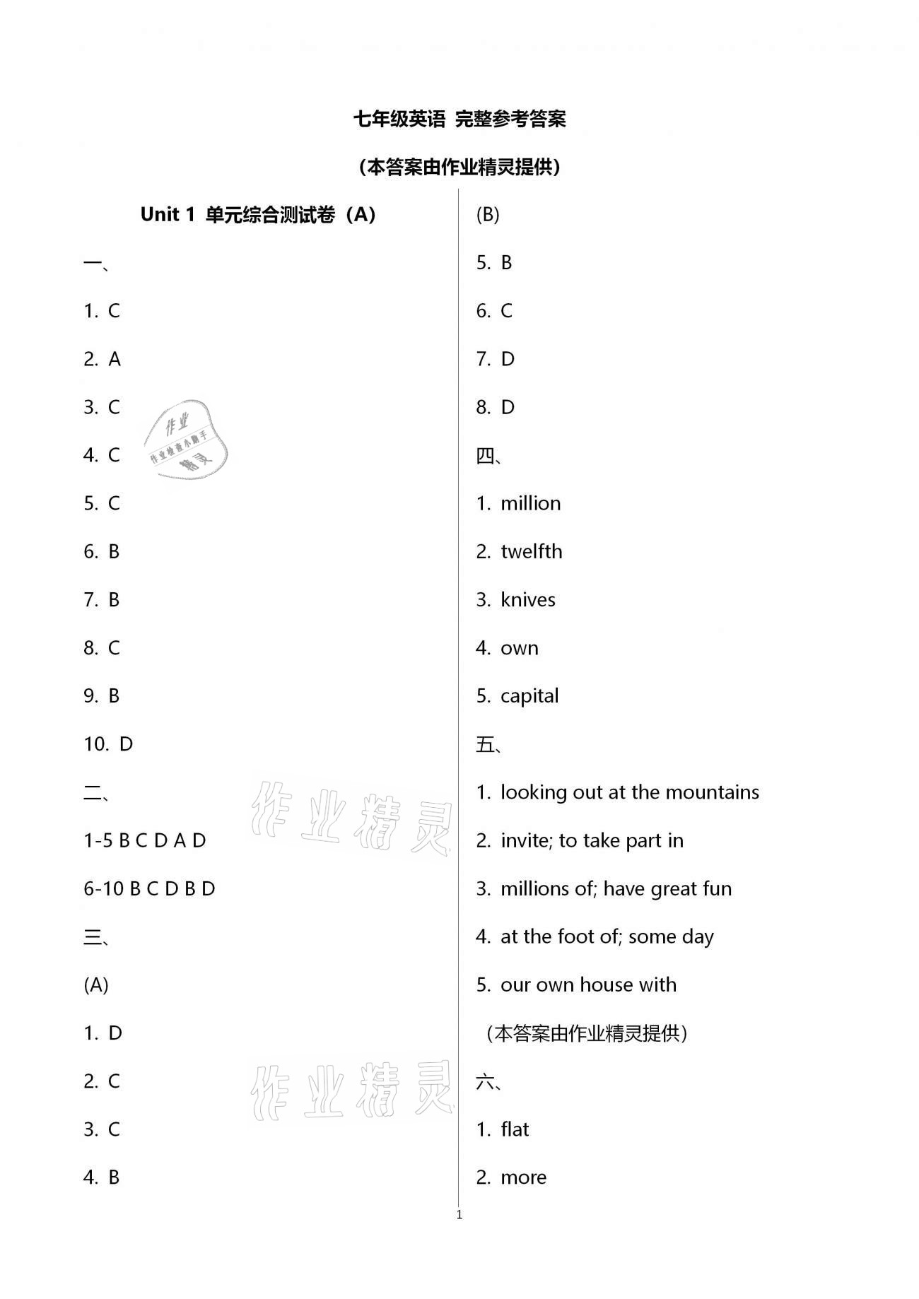 2021年歡樂校園智慧金典初中英語成長大本營七年級下冊譯林版 第14頁