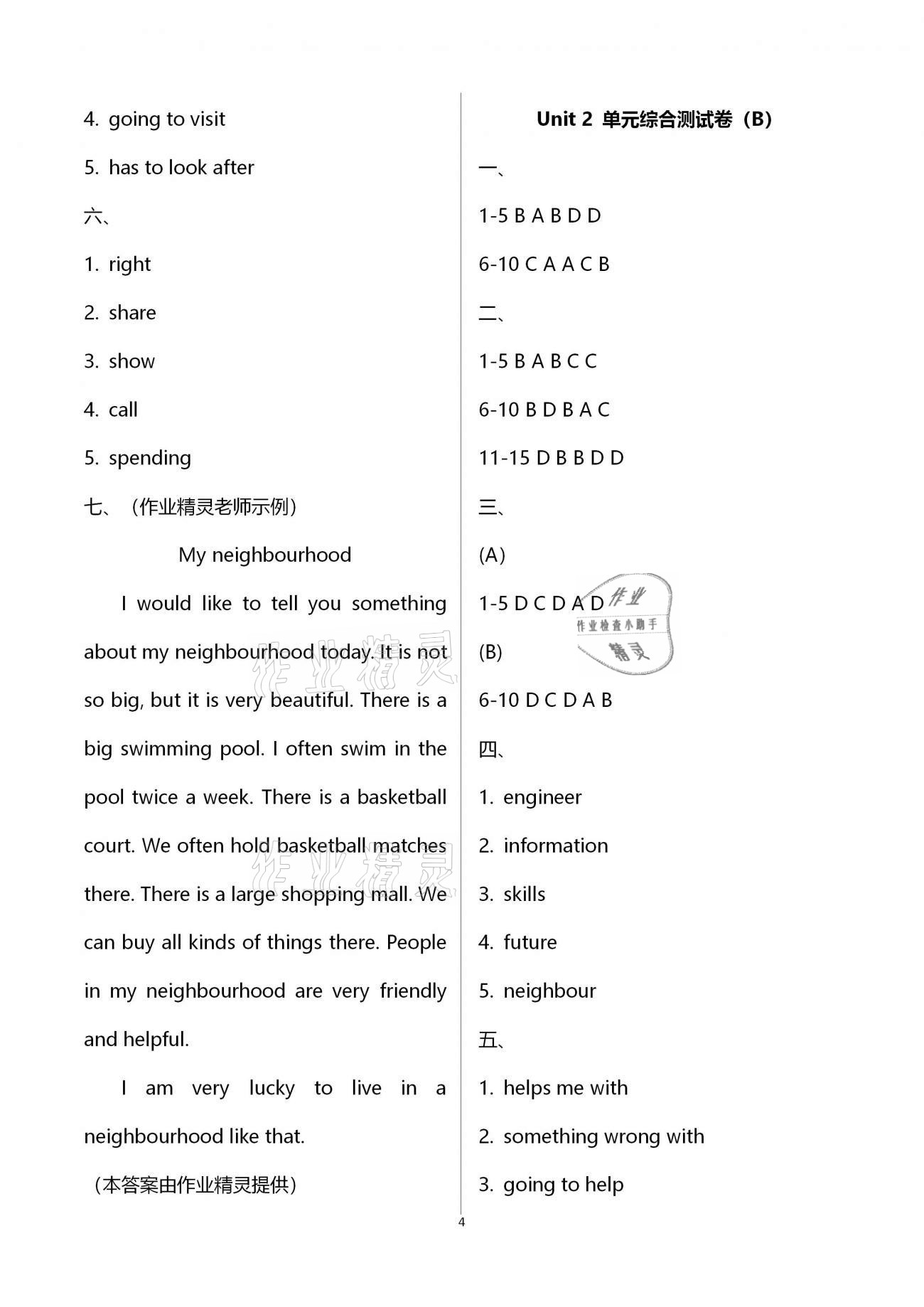2021年歡樂校園智慧金典初中英語成長大本營七年級下冊譯林版 第17頁