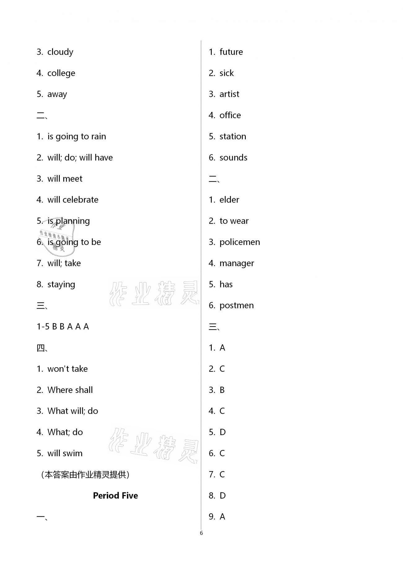 2021年歡樂校園智慧金典初中英語成長大本營七年級下冊譯林版 第6頁