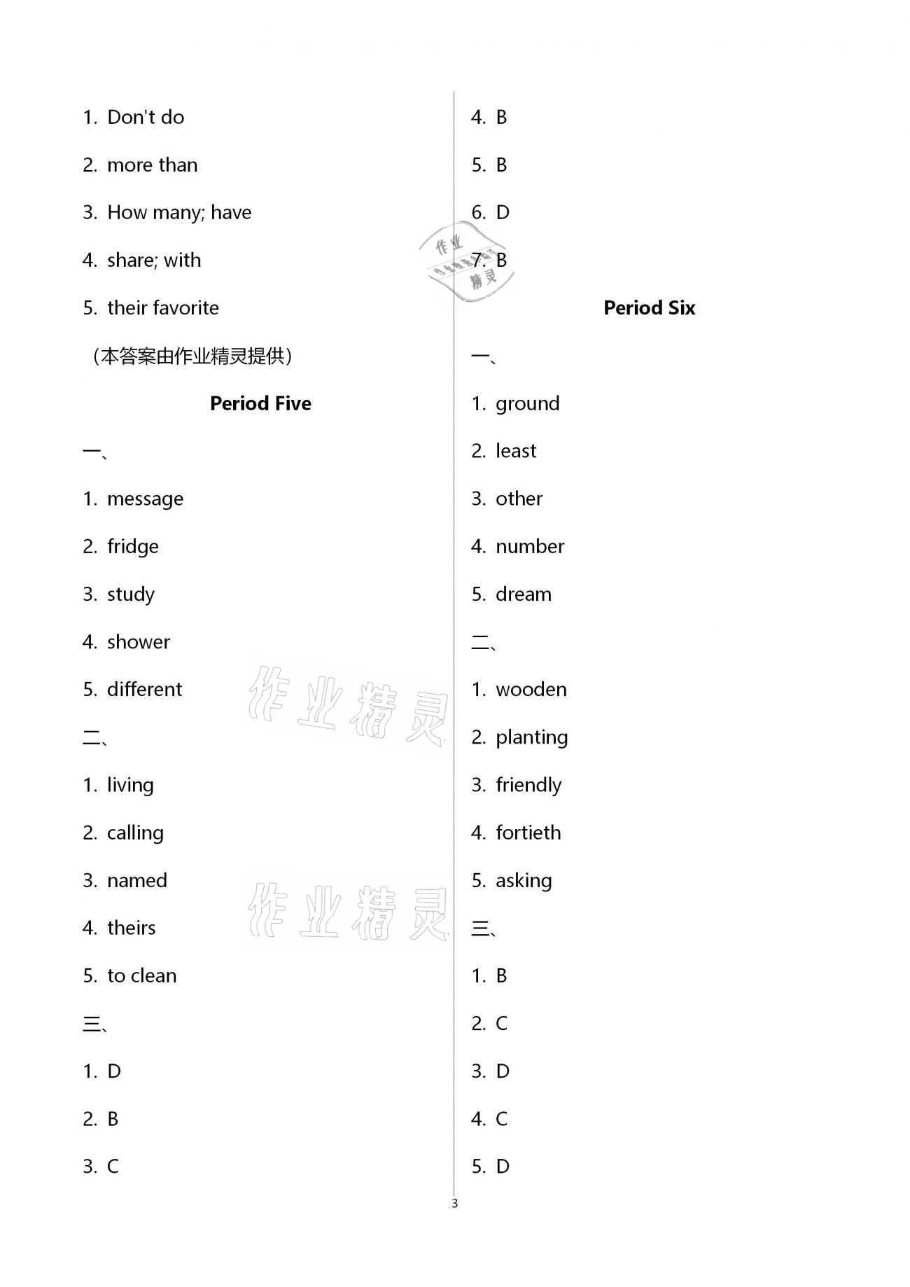 2021年歡樂(lè)校園智慧金典初中英語(yǔ)成長(zhǎng)大本營(yíng)七年級(jí)下冊(cè)譯林版 第3頁(yè)