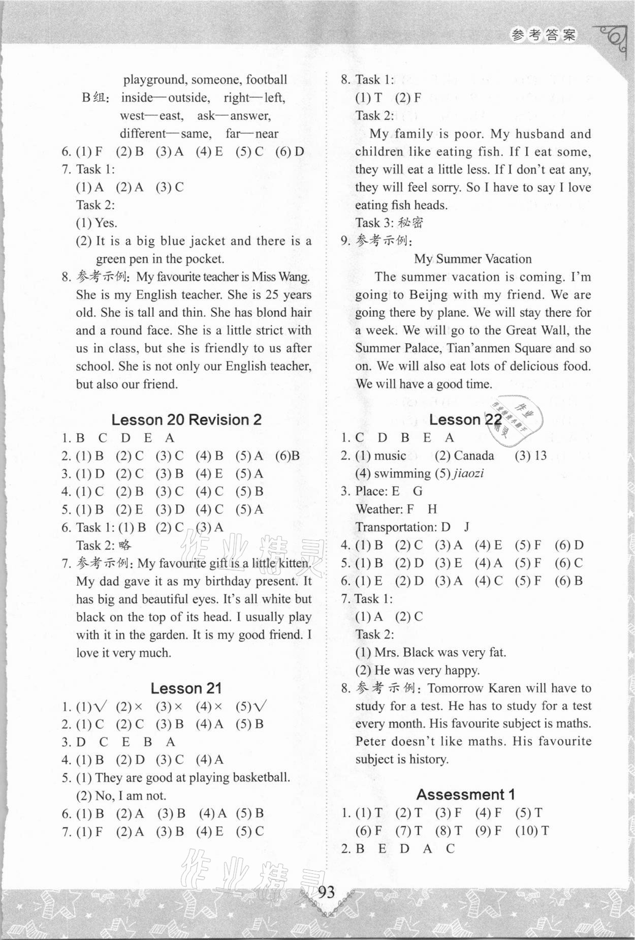 2021年學(xué)習(xí)與探究同步實(shí)踐手冊六年級英語下冊人教版 參考答案第4頁