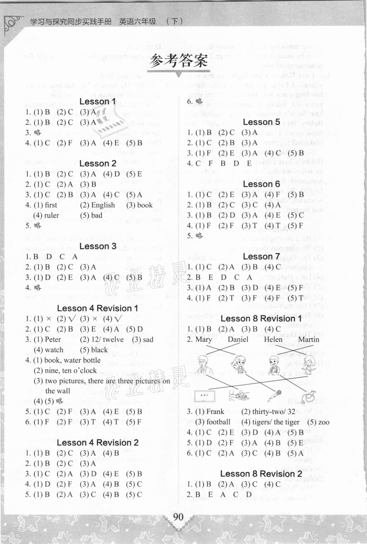 2021年學(xué)習(xí)與探究同步實踐手冊六年級英語下冊人教版 參考答案第1頁