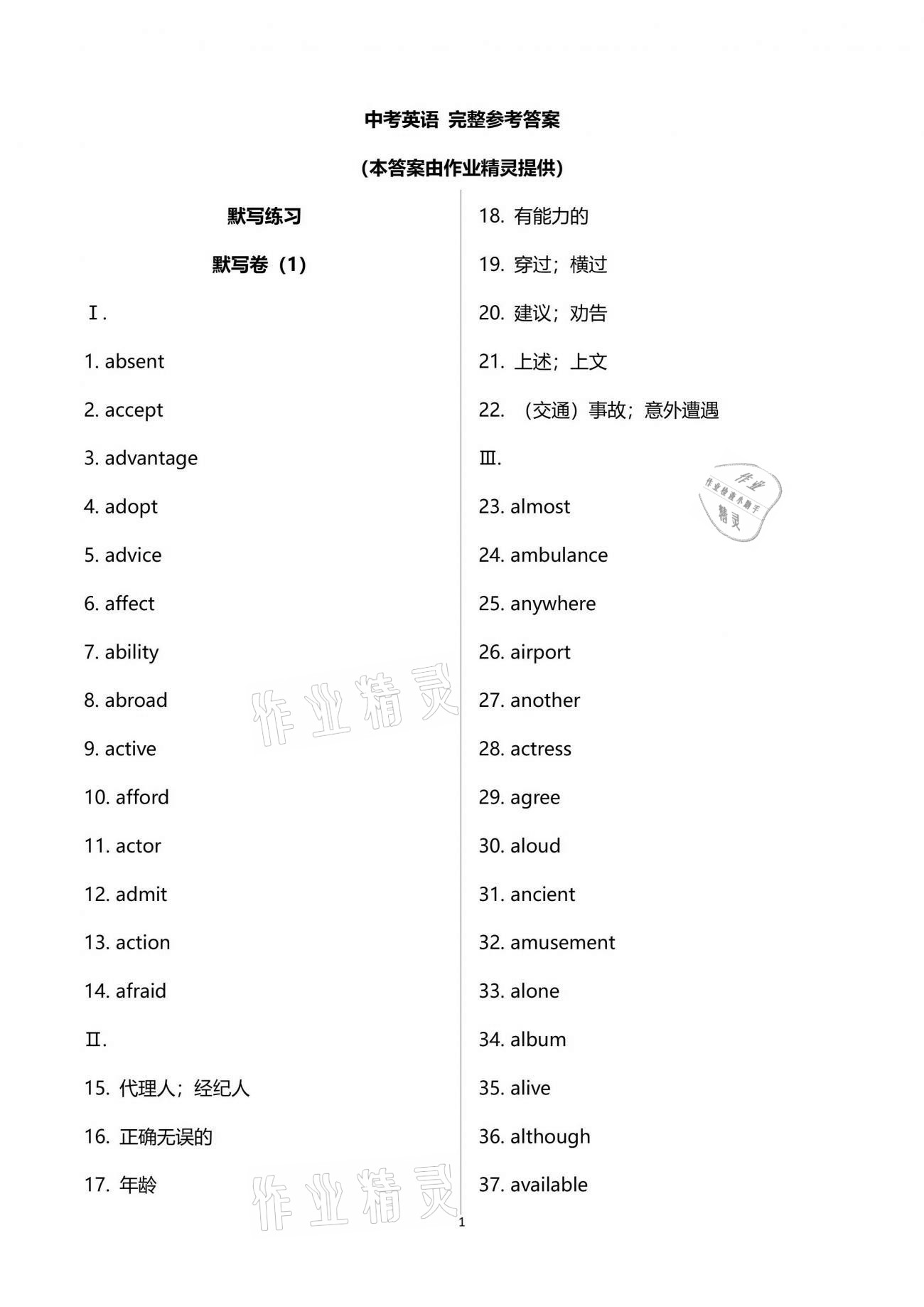 2021年中学生世界中考英语词汇练习卷 第1页