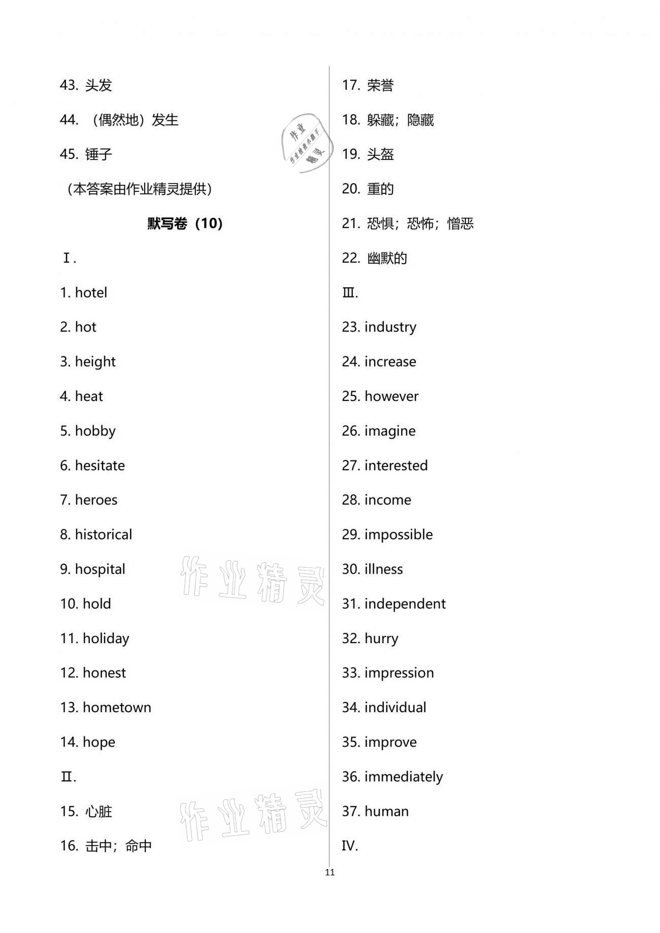 2021年中學(xué)生世界中考英語(yǔ)詞匯練習(xí)卷 第11頁(yè)
