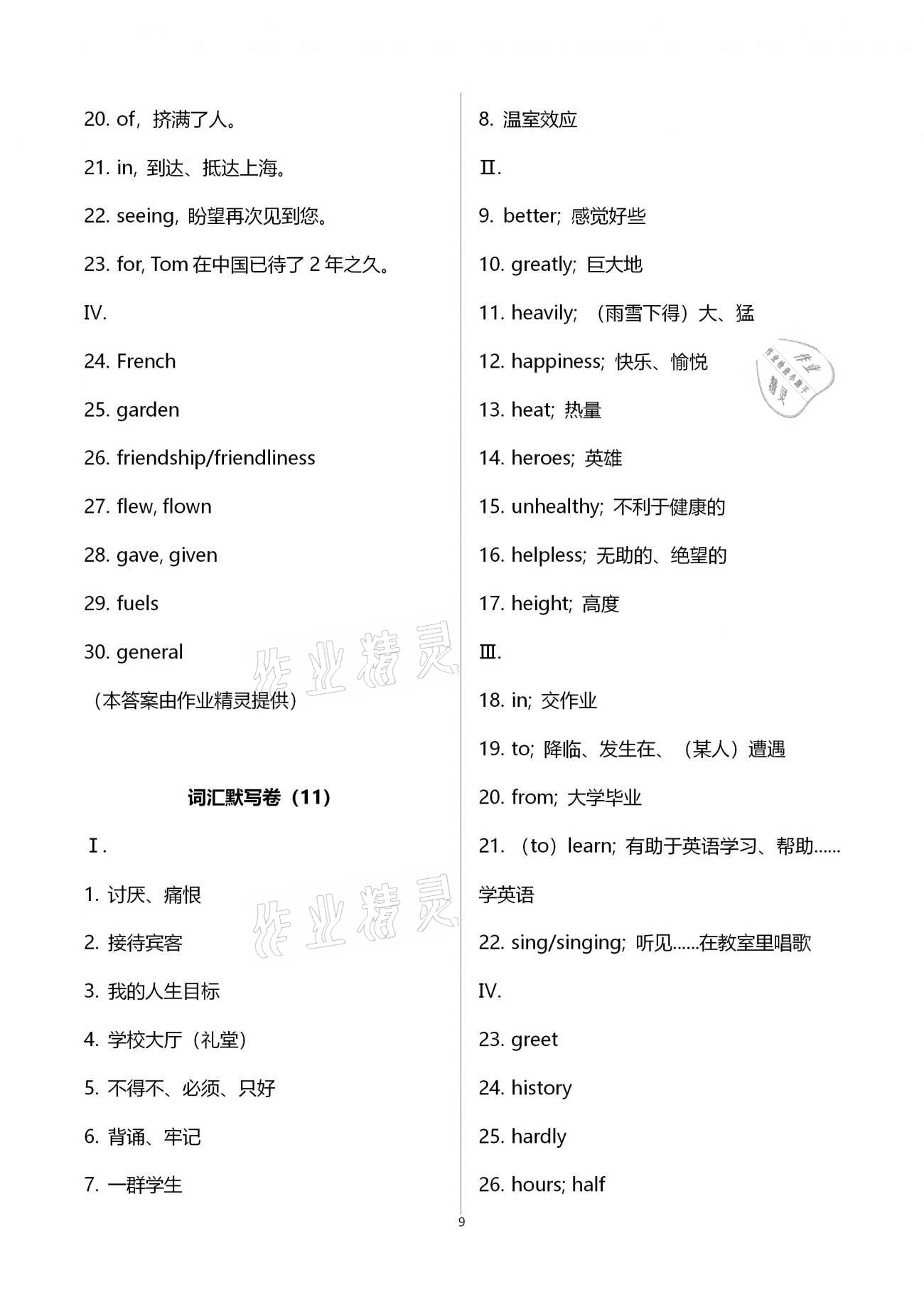 2021年中學生世界中考英語詞匯練習卷 第9頁