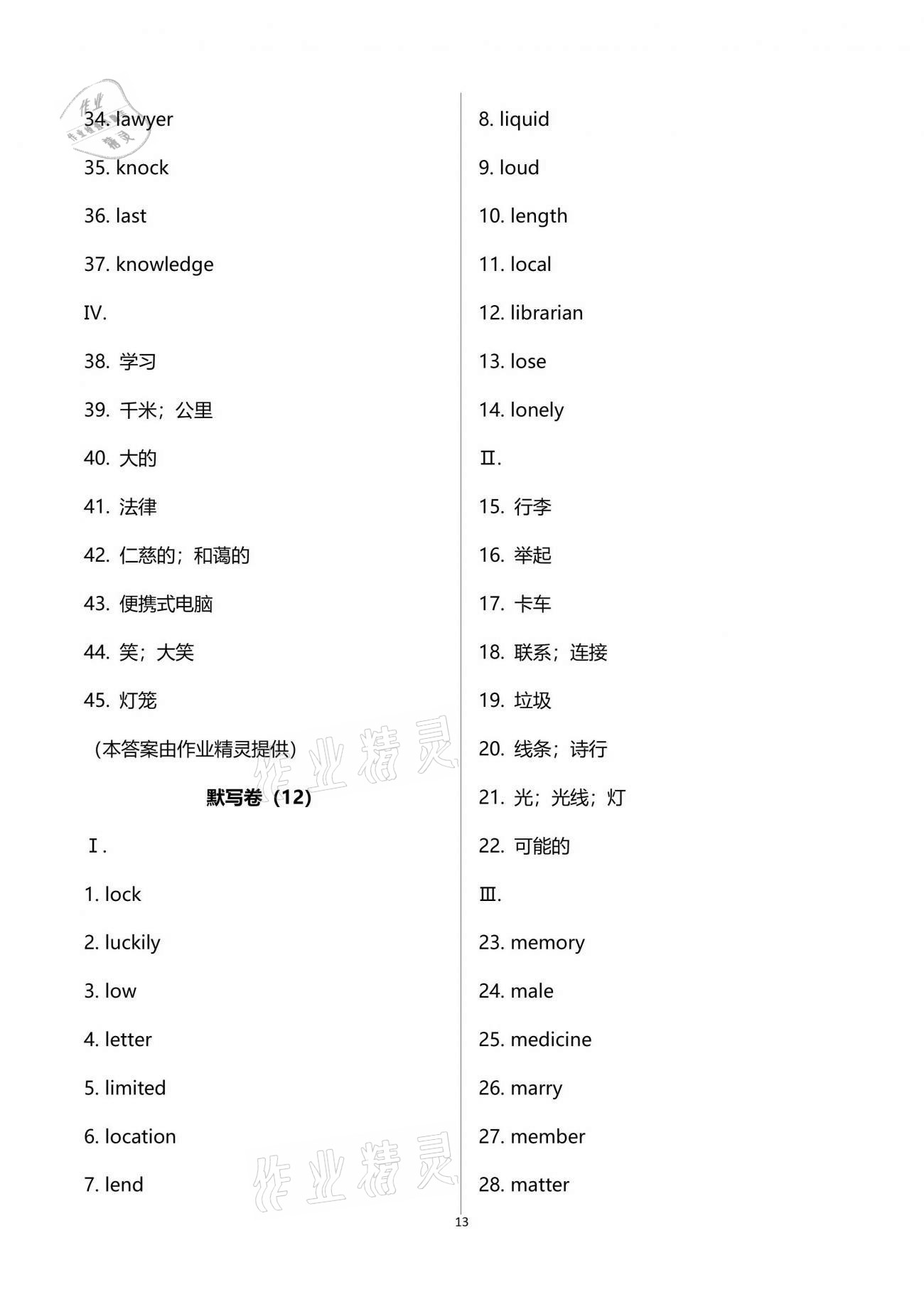 2021年中學(xué)生世界中考英語詞匯練習(xí)卷 第13頁