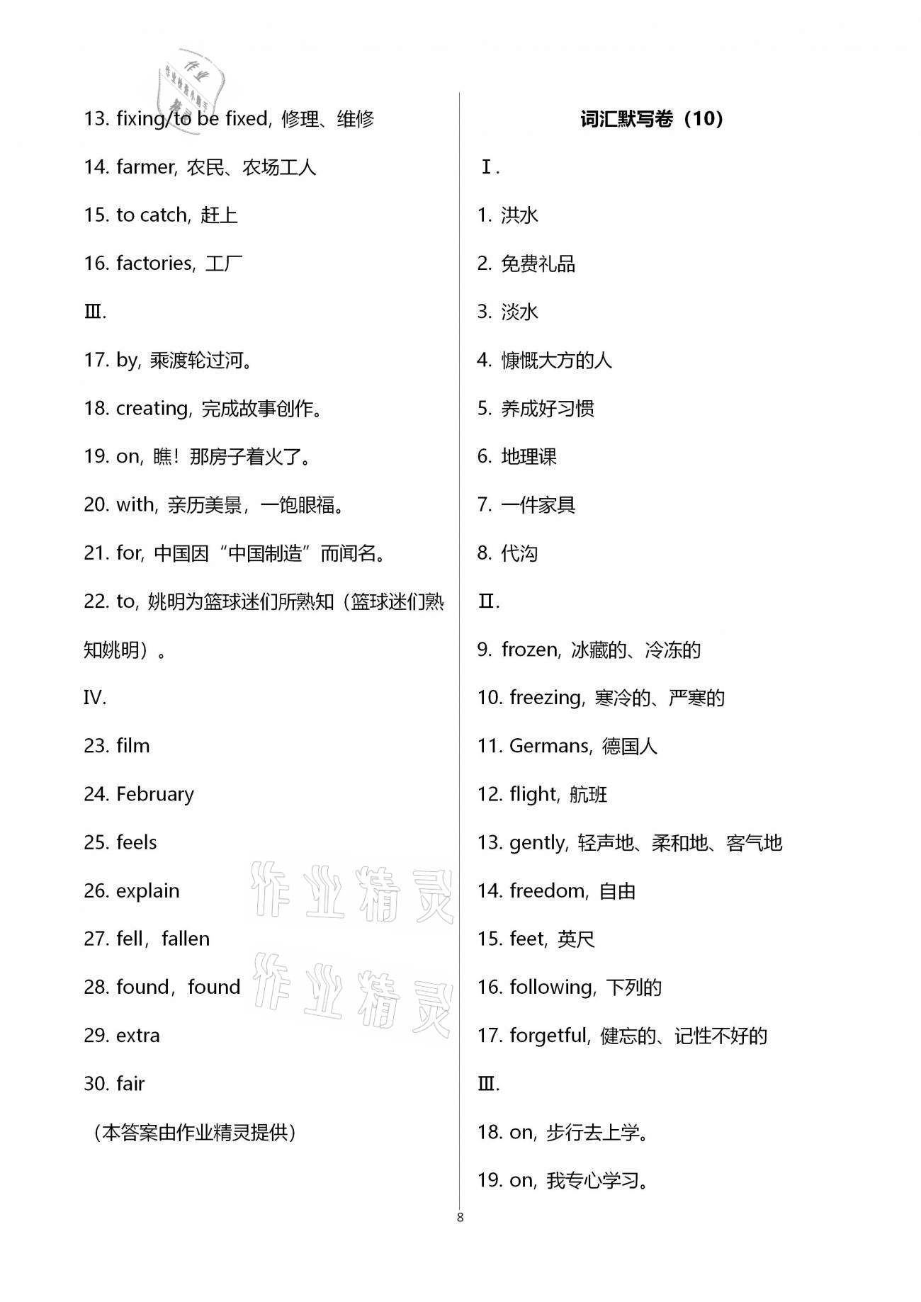 2021年中學(xué)生世界中考英語詞匯練習(xí)卷 第8頁