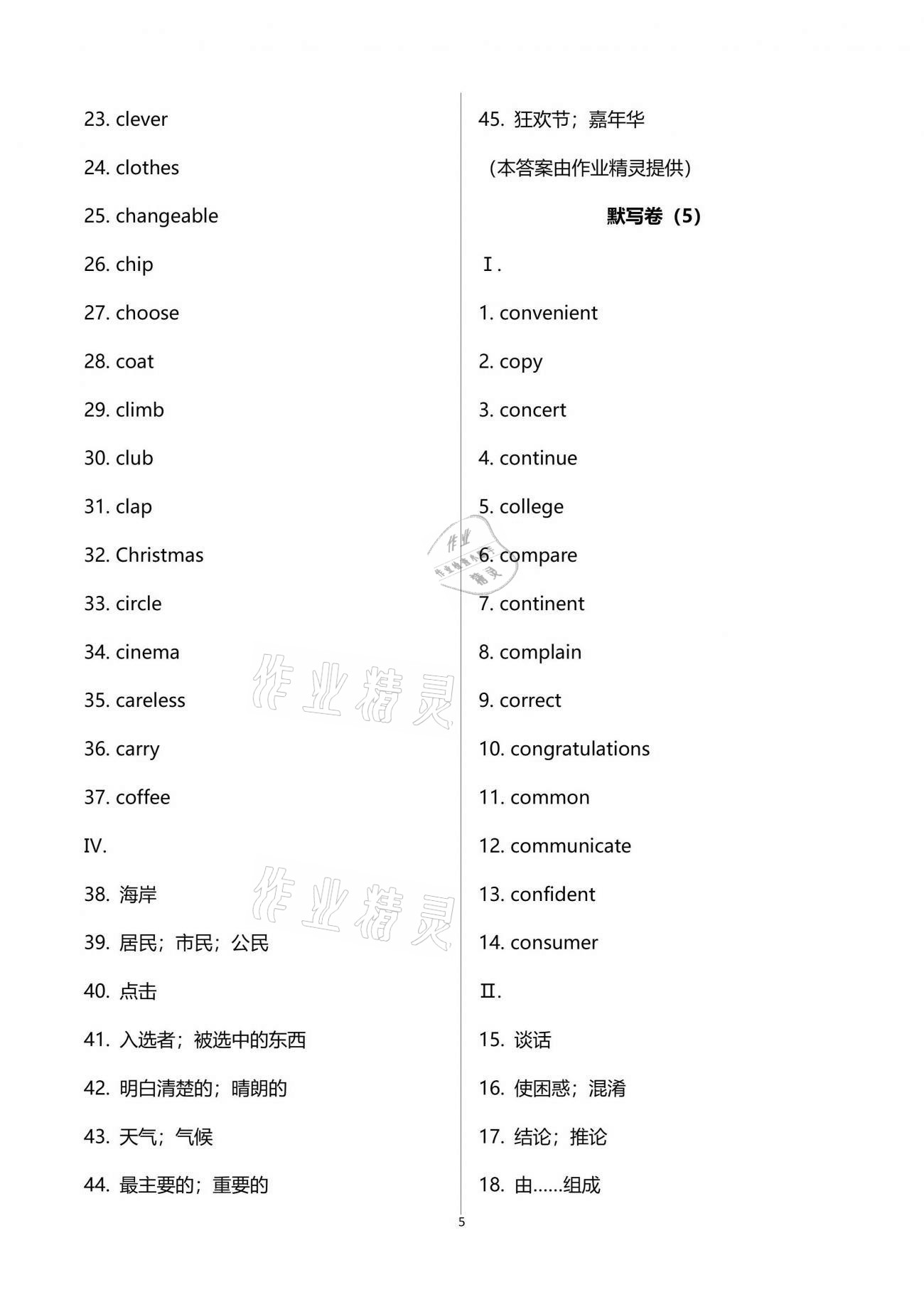 2021年中學(xué)生世界中考英語詞匯練習(xí)卷 第5頁