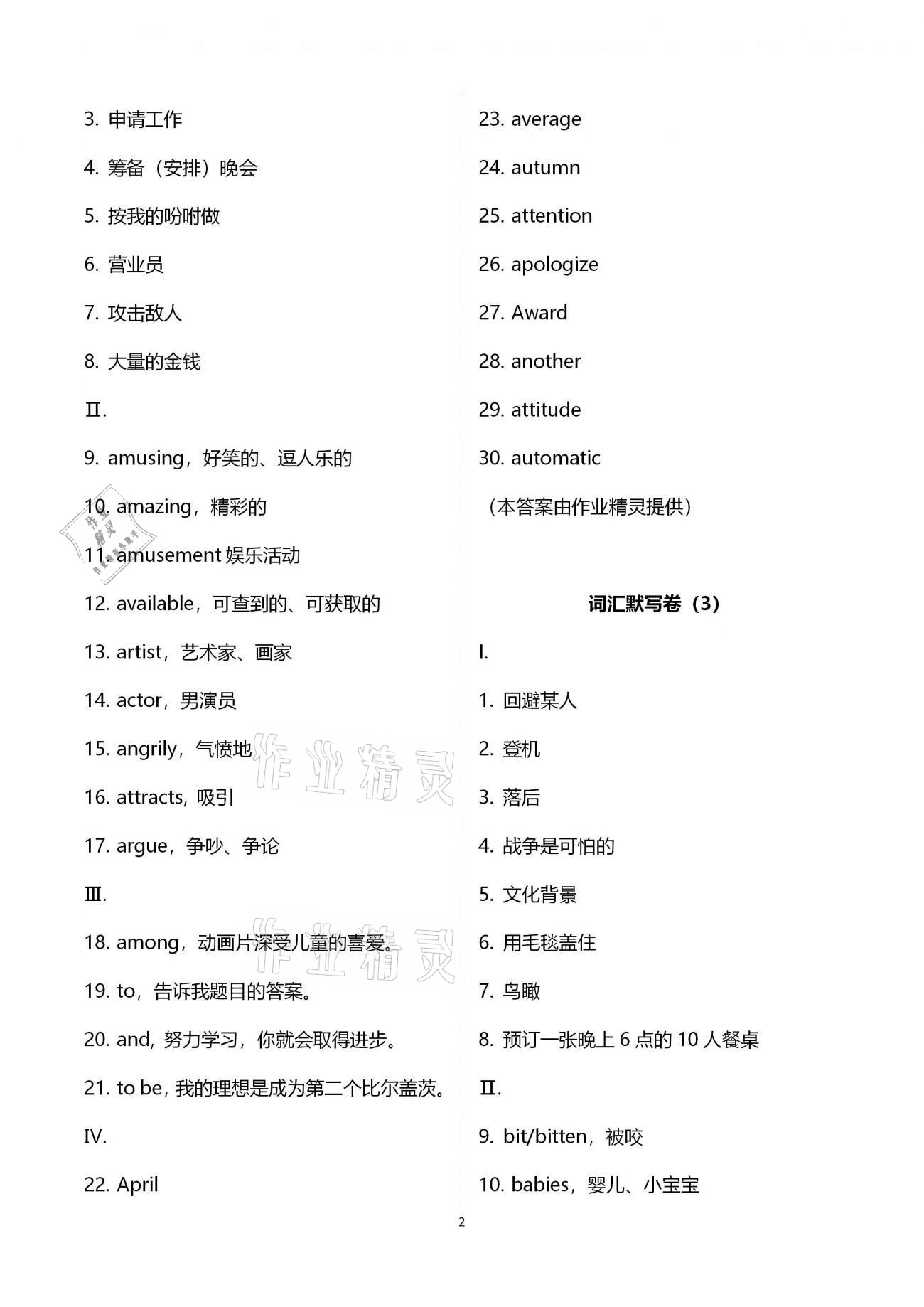 2021年中學(xué)生世界中考英語詞匯練習(xí)卷 第2頁