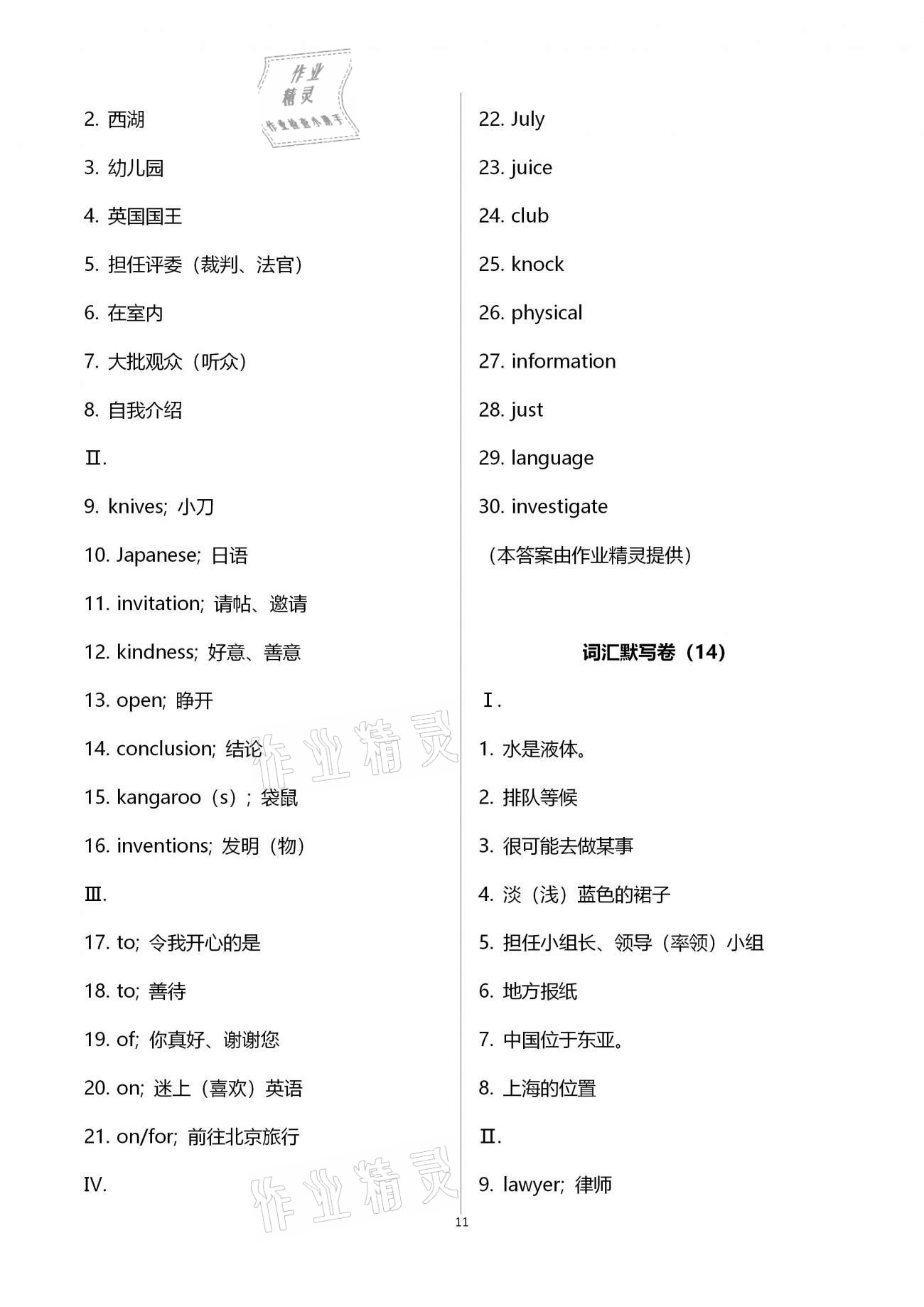 2021年中學(xué)生世界中考英語(yǔ)詞匯練習(xí)卷 第11頁(yè)