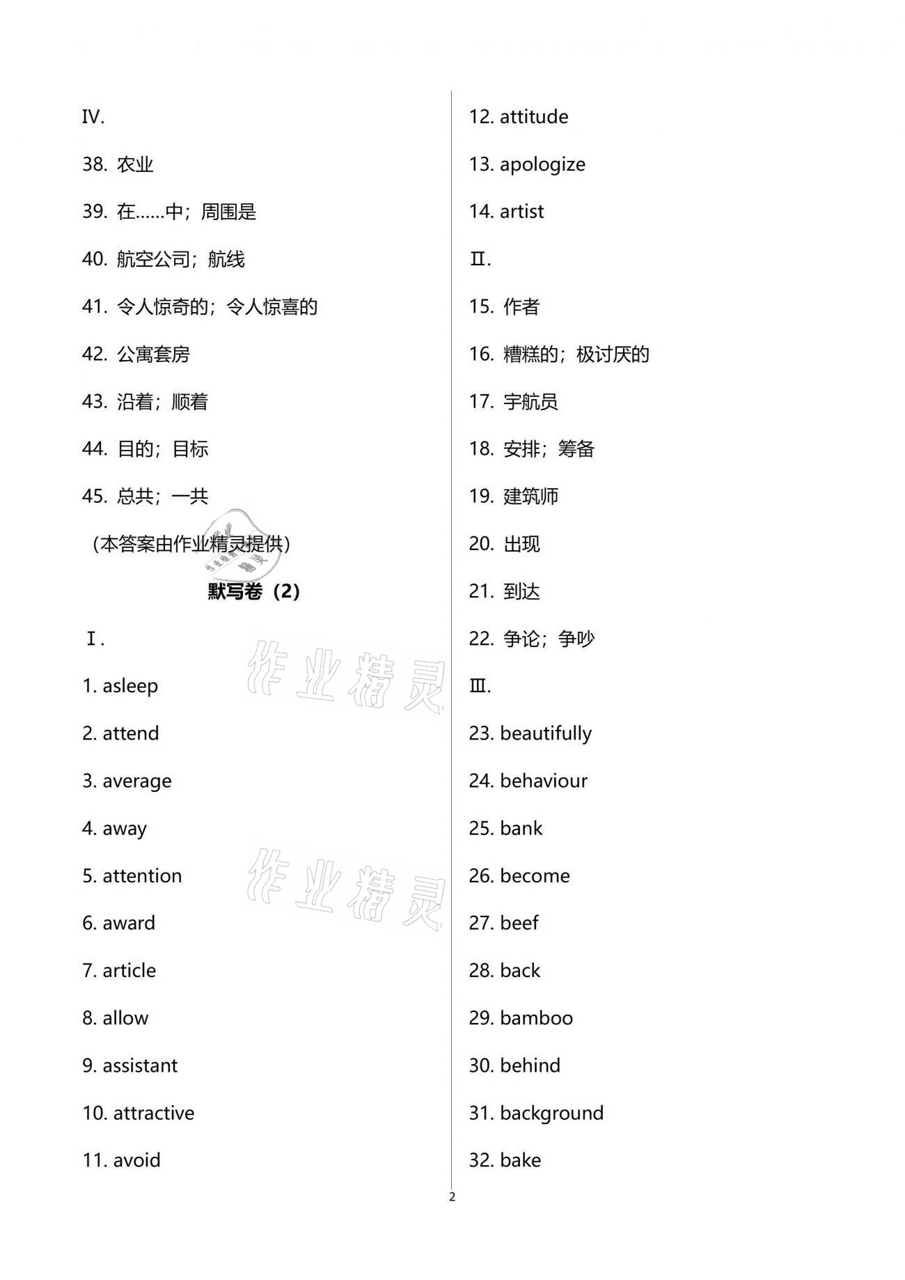 2021年中學(xué)生世界中考英語(yǔ)詞匯練習(xí)卷 第2頁(yè)