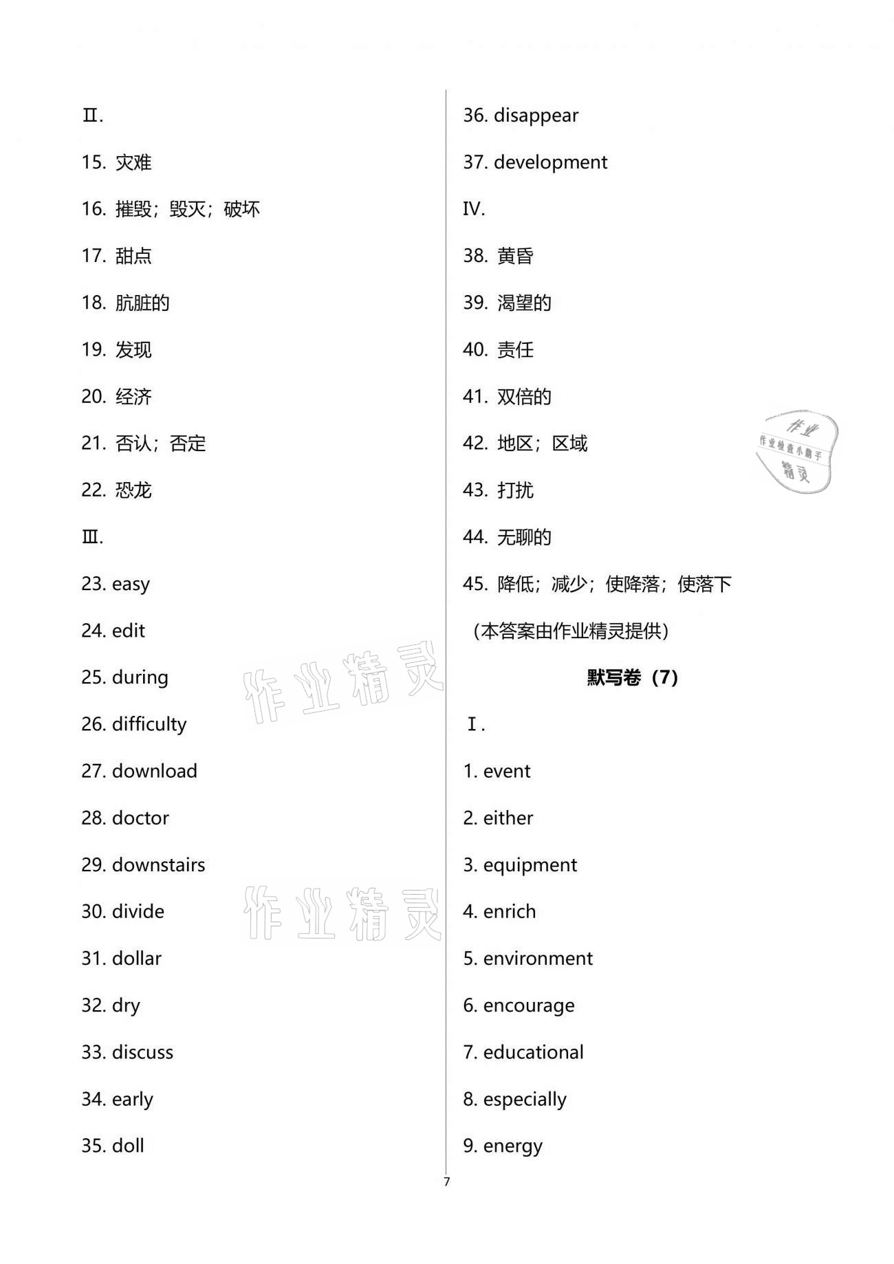 2021年中學(xué)生世界中考英語詞匯練習(xí)卷 第7頁