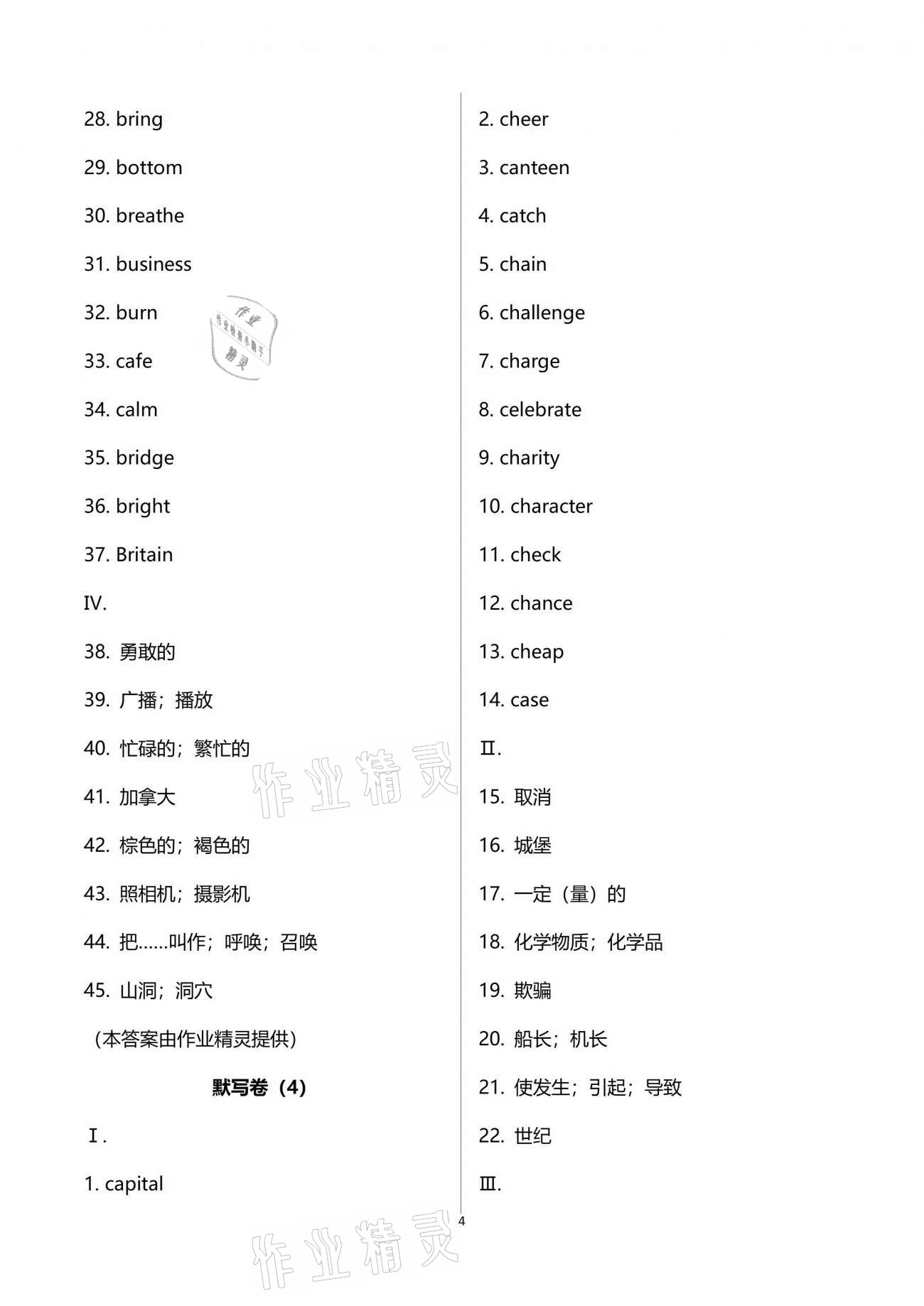2021年中學(xué)生世界中考英語詞匯練習(xí)卷 第4頁