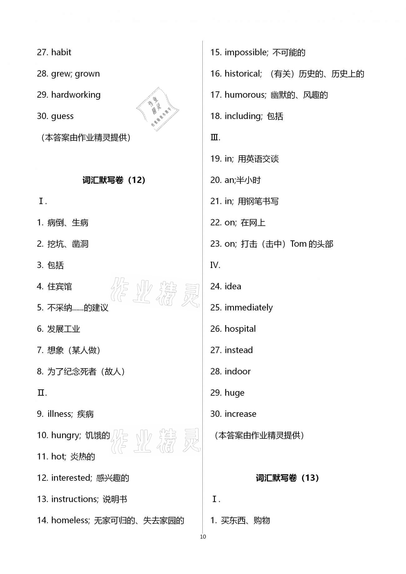 2021年中學生世界中考英語詞匯練習卷 第10頁
