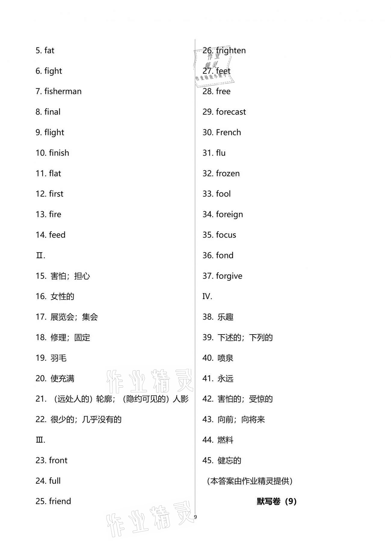 2021年中學(xué)生世界中考英語詞匯練習(xí)卷 第9頁