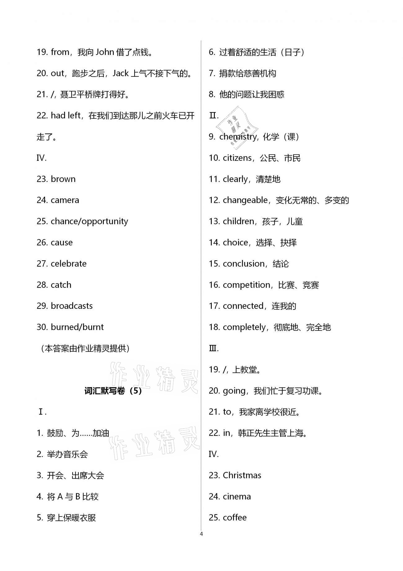2021年中學(xué)生世界中考英語(yǔ)詞匯練習(xí)卷 第4頁(yè)