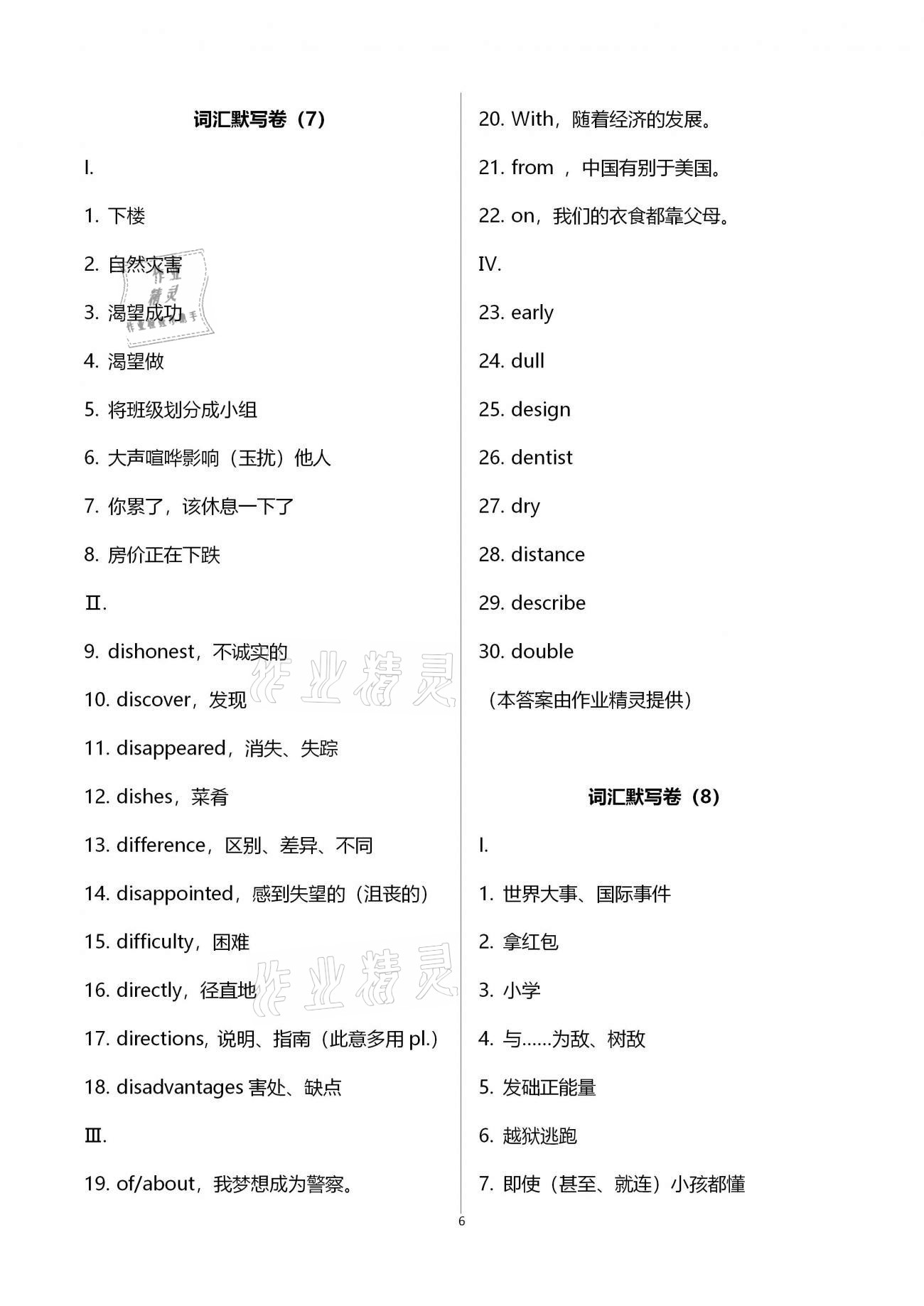 2021年中學(xué)生世界中考英語詞匯練習(xí)卷 第6頁(yè)