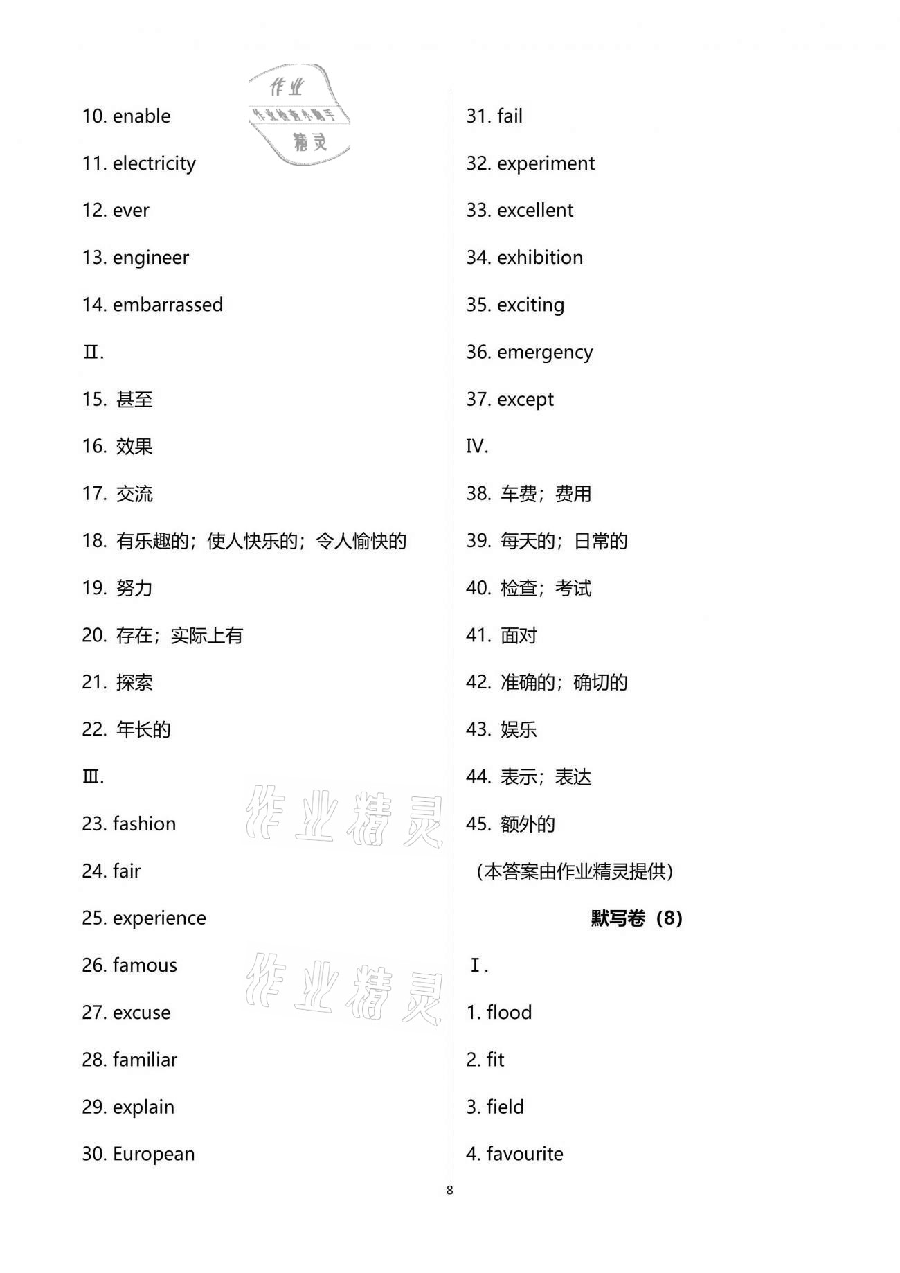 2021年中學生世界中考英語詞匯練習卷 第8頁