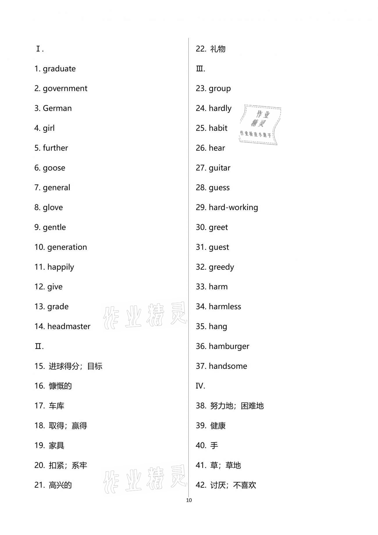 2021年中學(xué)生世界中考英語詞匯練習(xí)卷 第10頁
