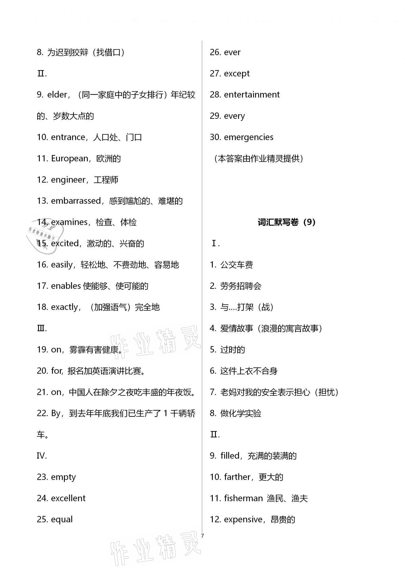 2021年中學生世界中考英語詞匯練習卷 第7頁