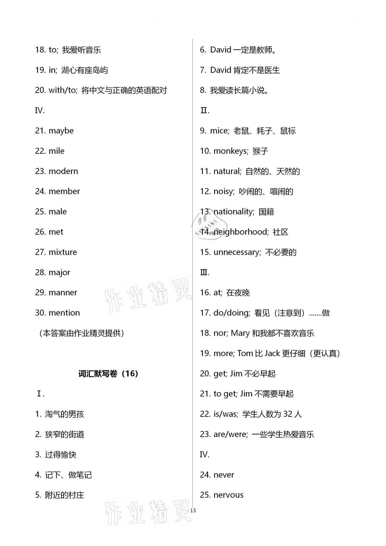 2021年中學生世界中考英語詞匯練習卷 第13頁