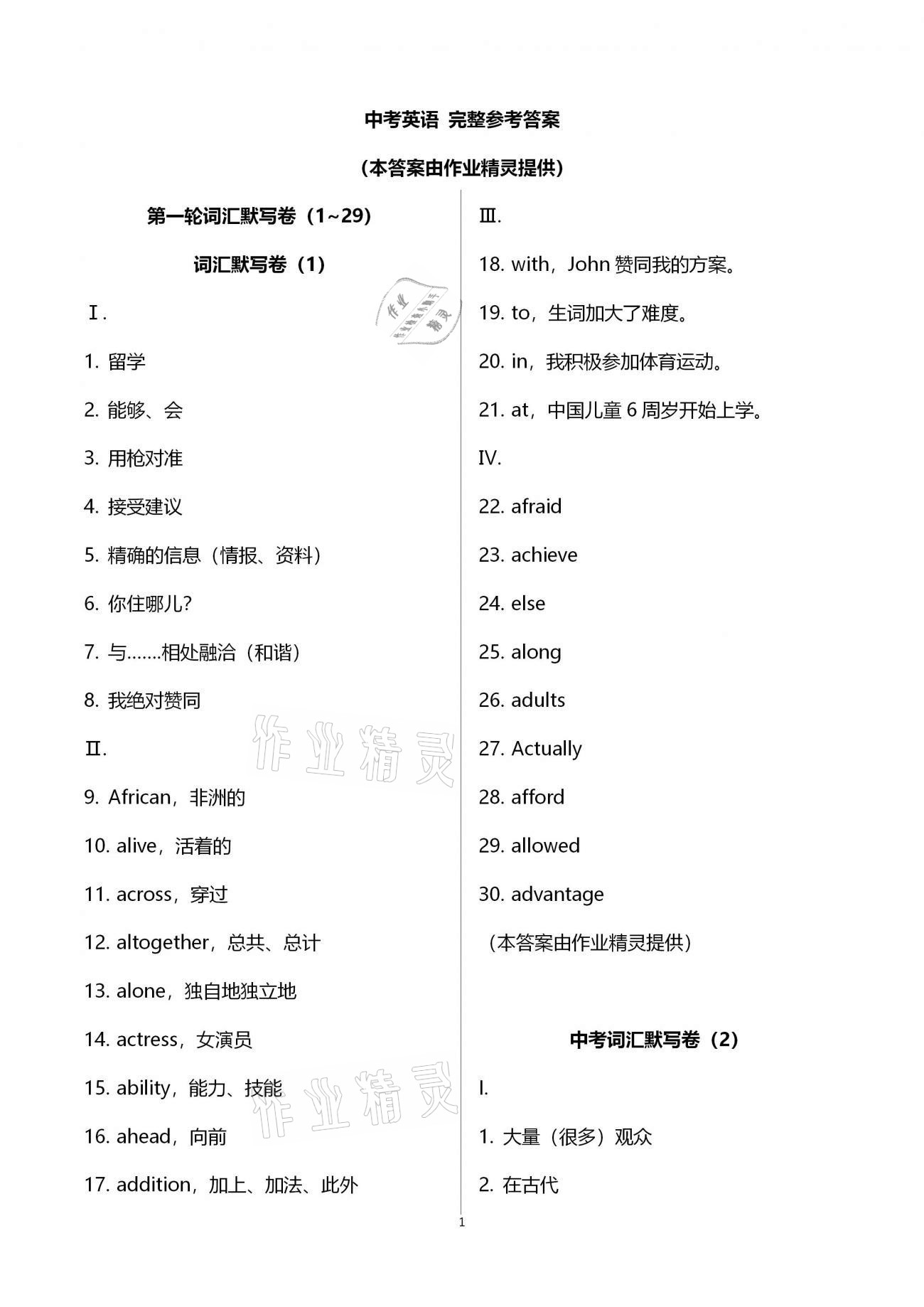 2021年中學生世界中考英語詞匯練習卷 第1頁