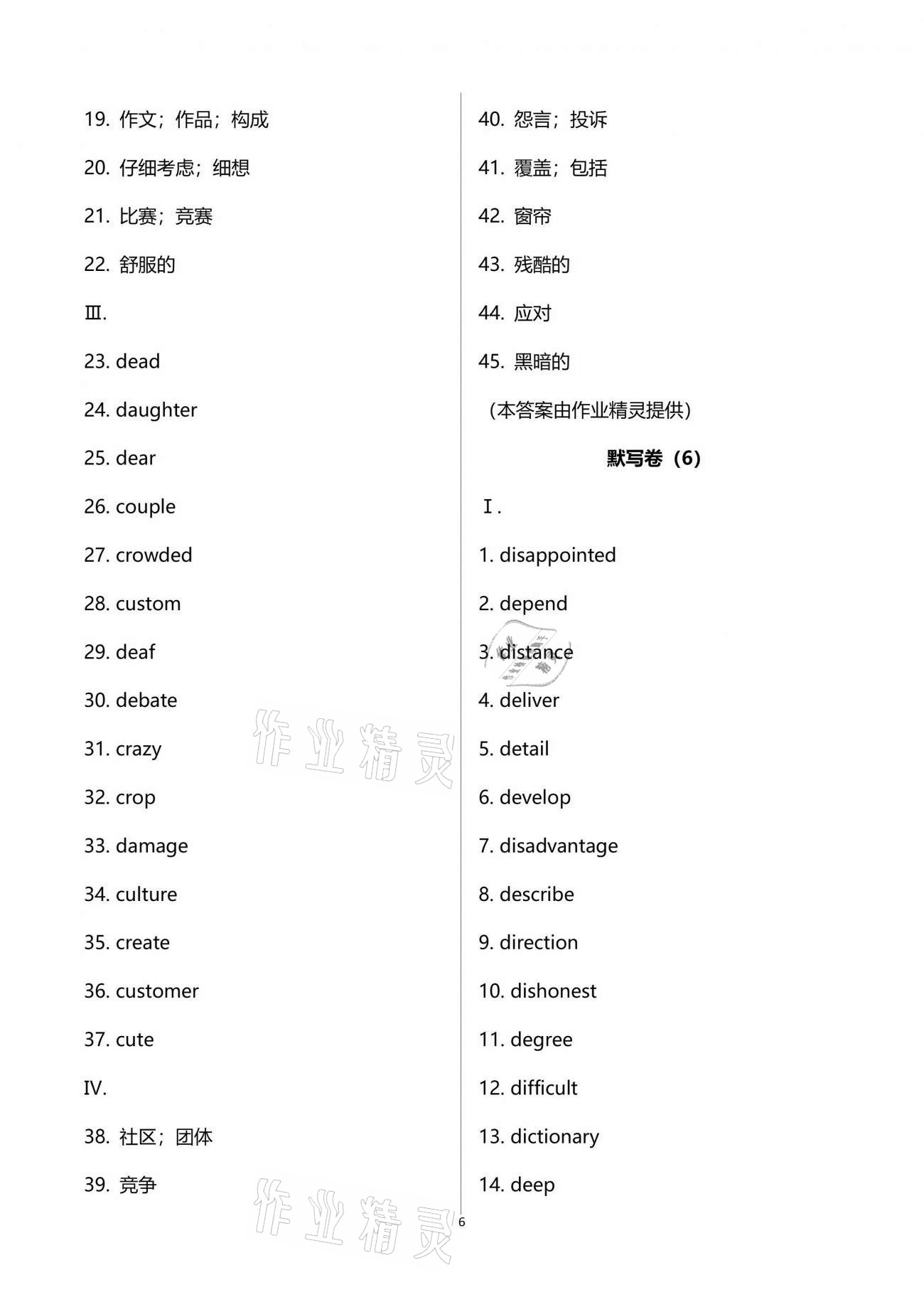 2021年中學(xué)生世界中考英語(yǔ)詞匯練習(xí)卷 第6頁(yè)