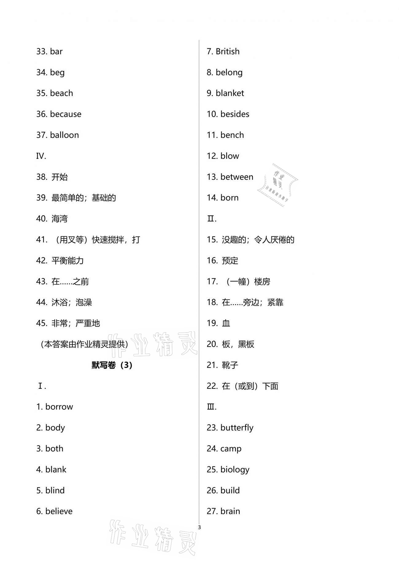 2021年中學(xué)生世界中考英語(yǔ)詞匯練習(xí)卷 第3頁(yè)