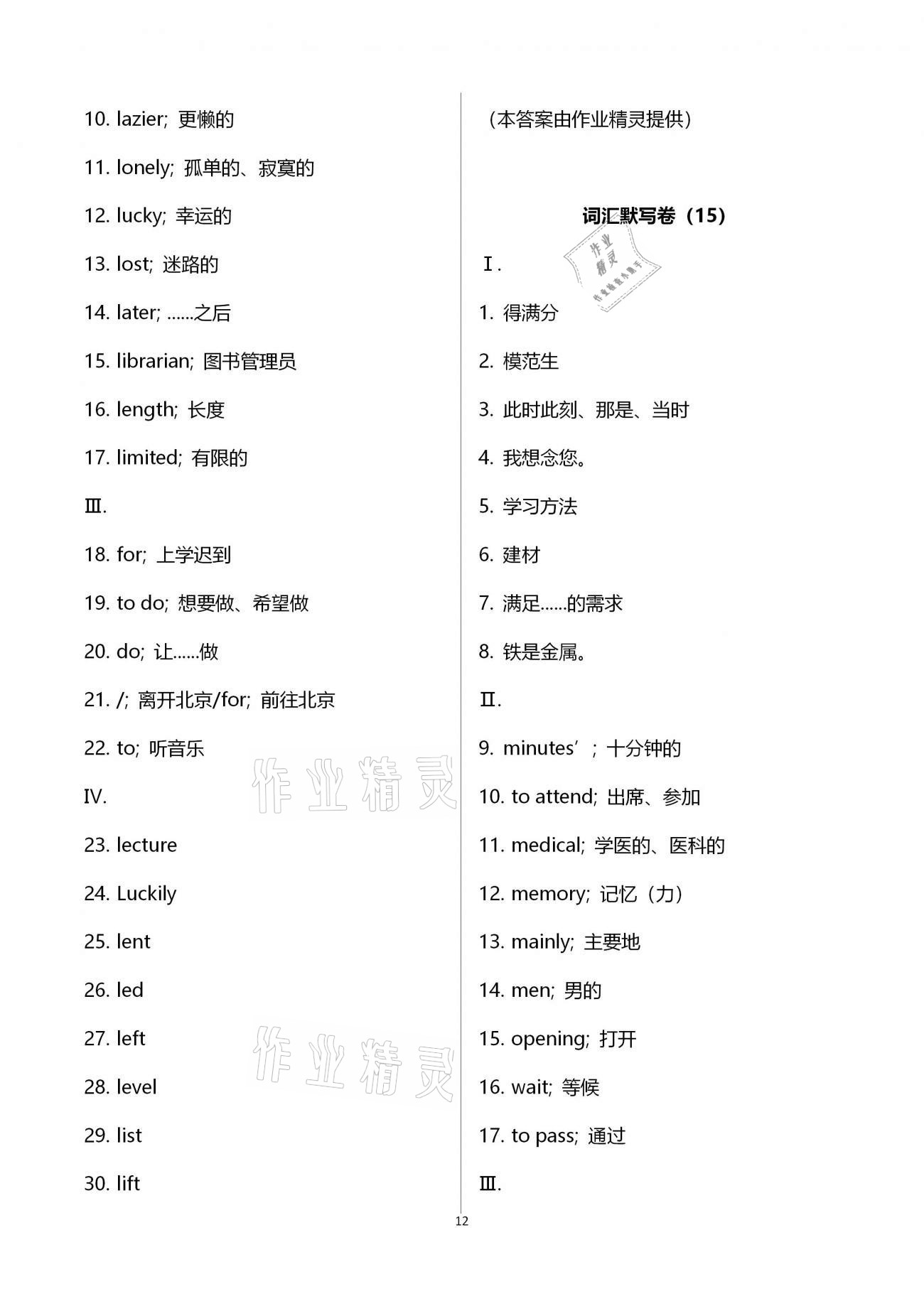 2021年中學生世界中考英語詞匯練習卷 第12頁