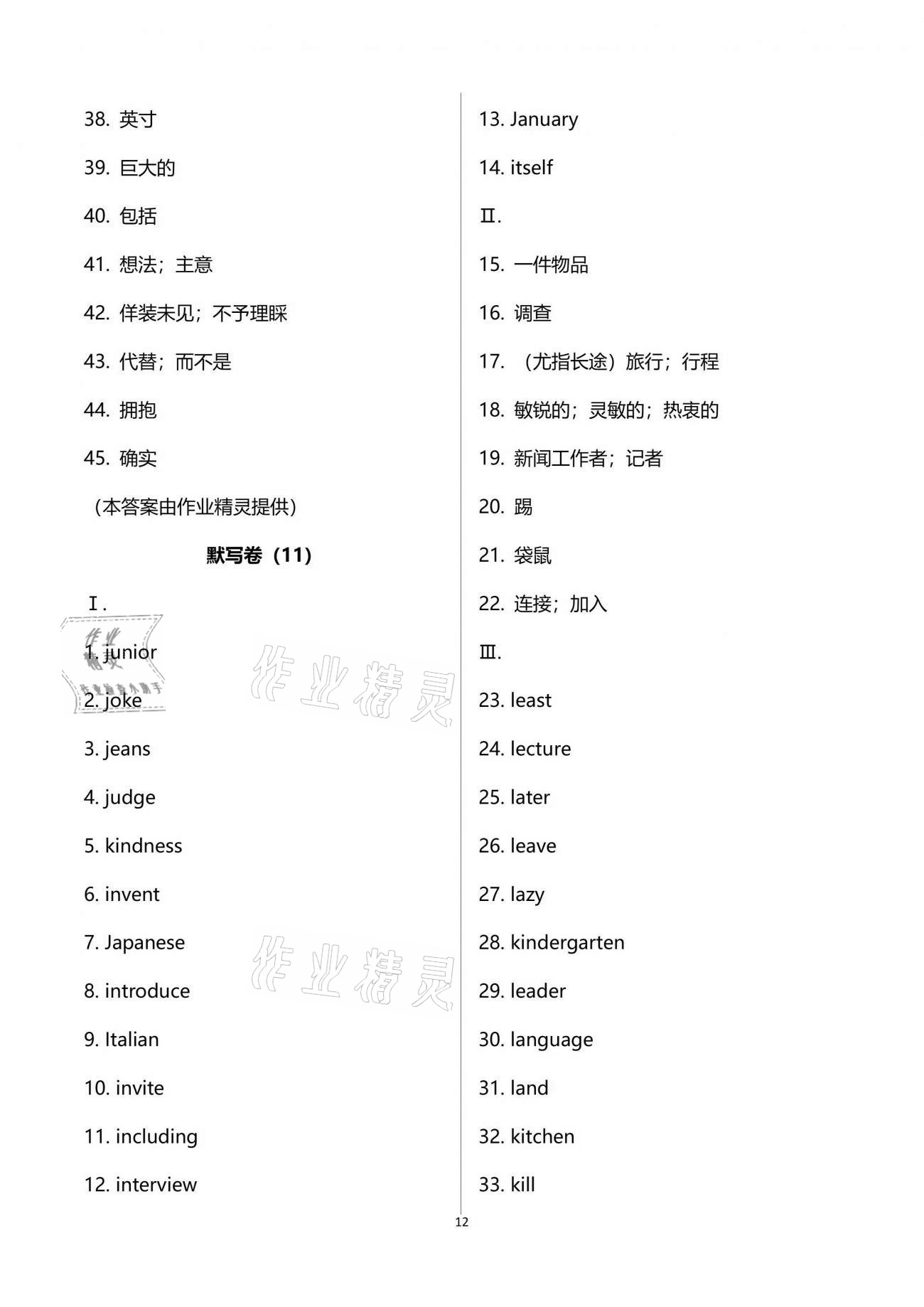 2021年中學生世界中考英語詞匯練習卷 第12頁
