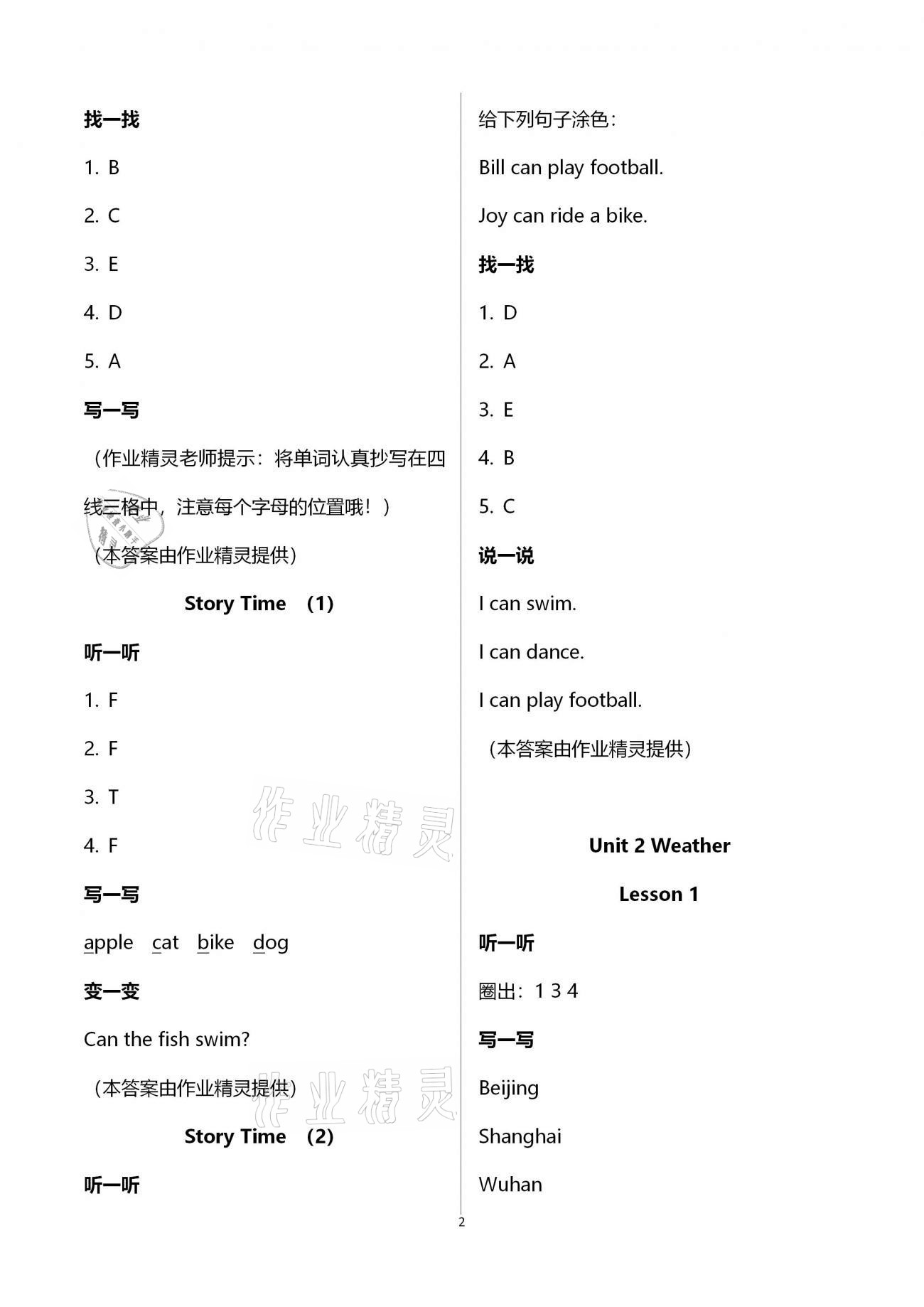 2021年英語配套練習(xí)與檢測二年級下冊人教版1年級起 第2頁