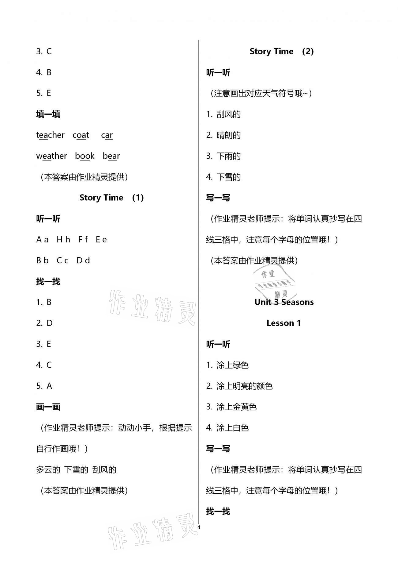 2021年英語配套練習(xí)與檢測二年級下冊人教版1年級起 第4頁