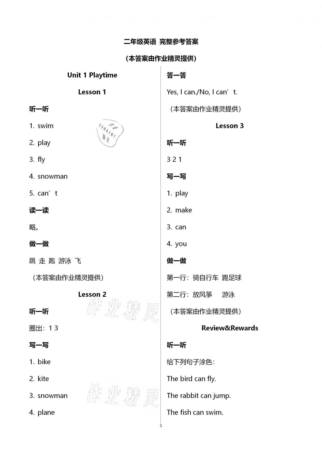 2021年英語配套練習與檢測二年級下冊人教版1年級起 第1頁