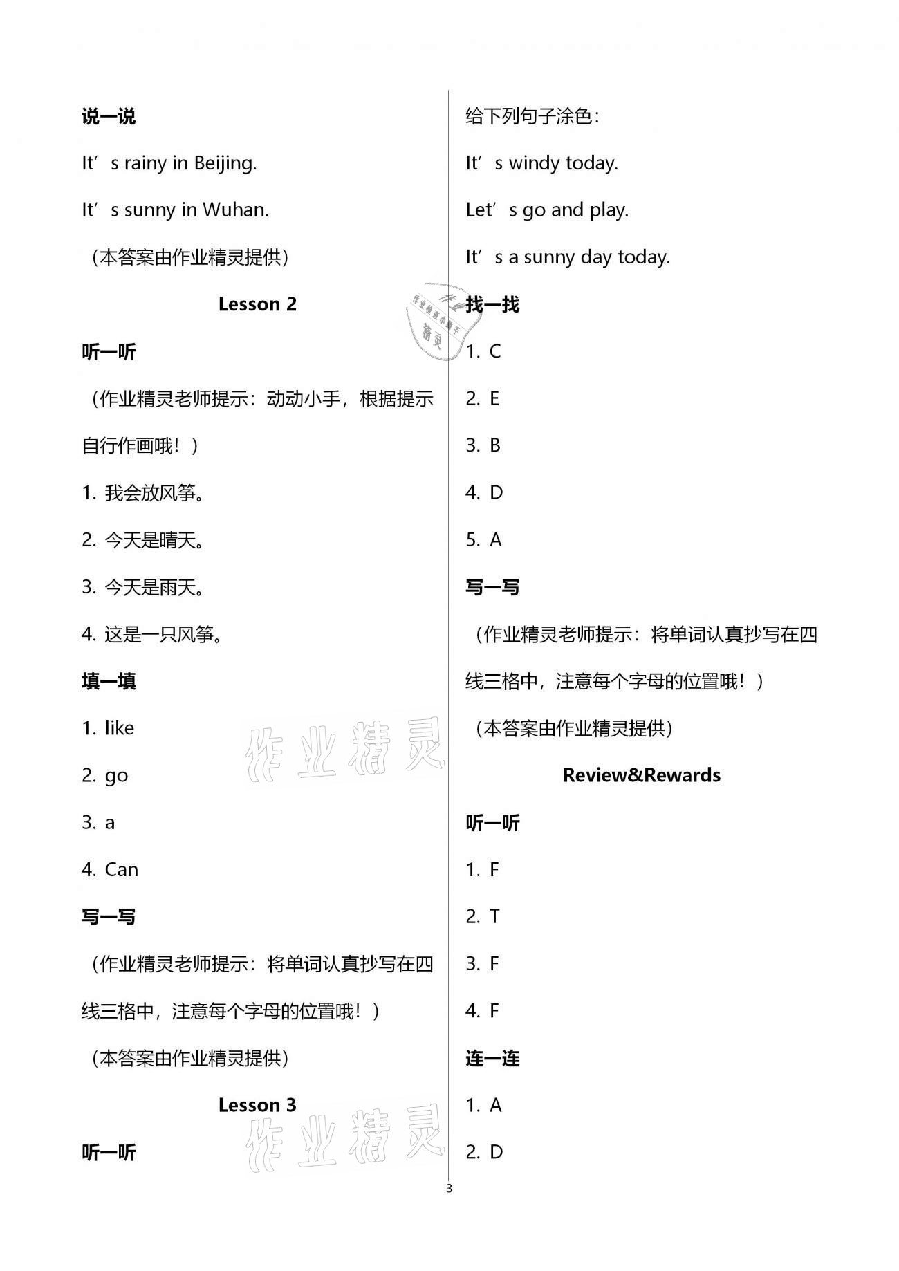 2021年英语配套练习与检测二年级下册人教版1年级起 第3页