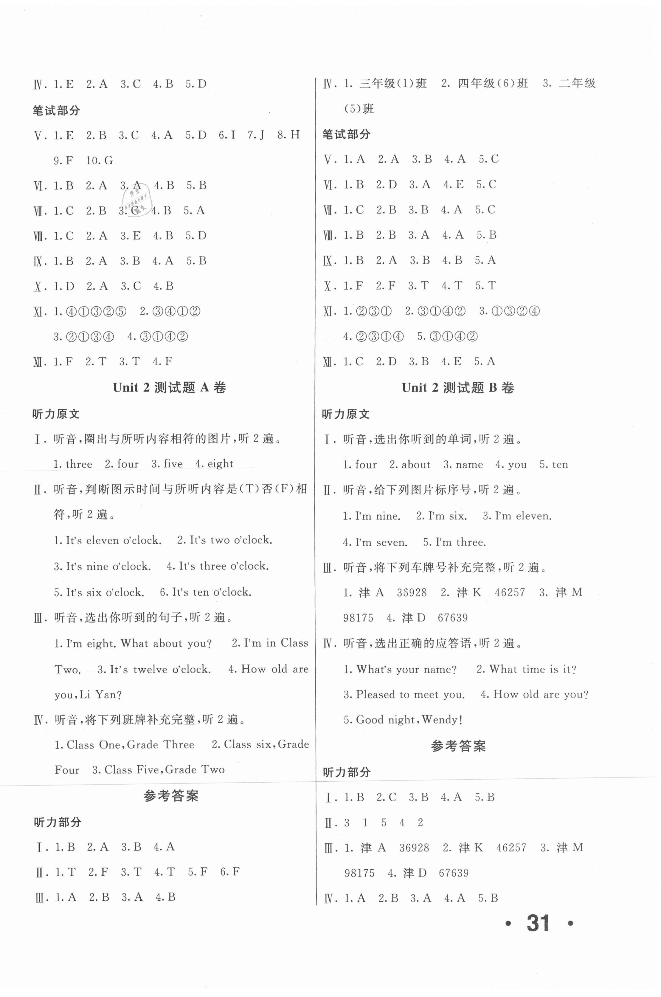 2021年優學1+1評價與測試三年級英語下冊人教精通版 第2頁