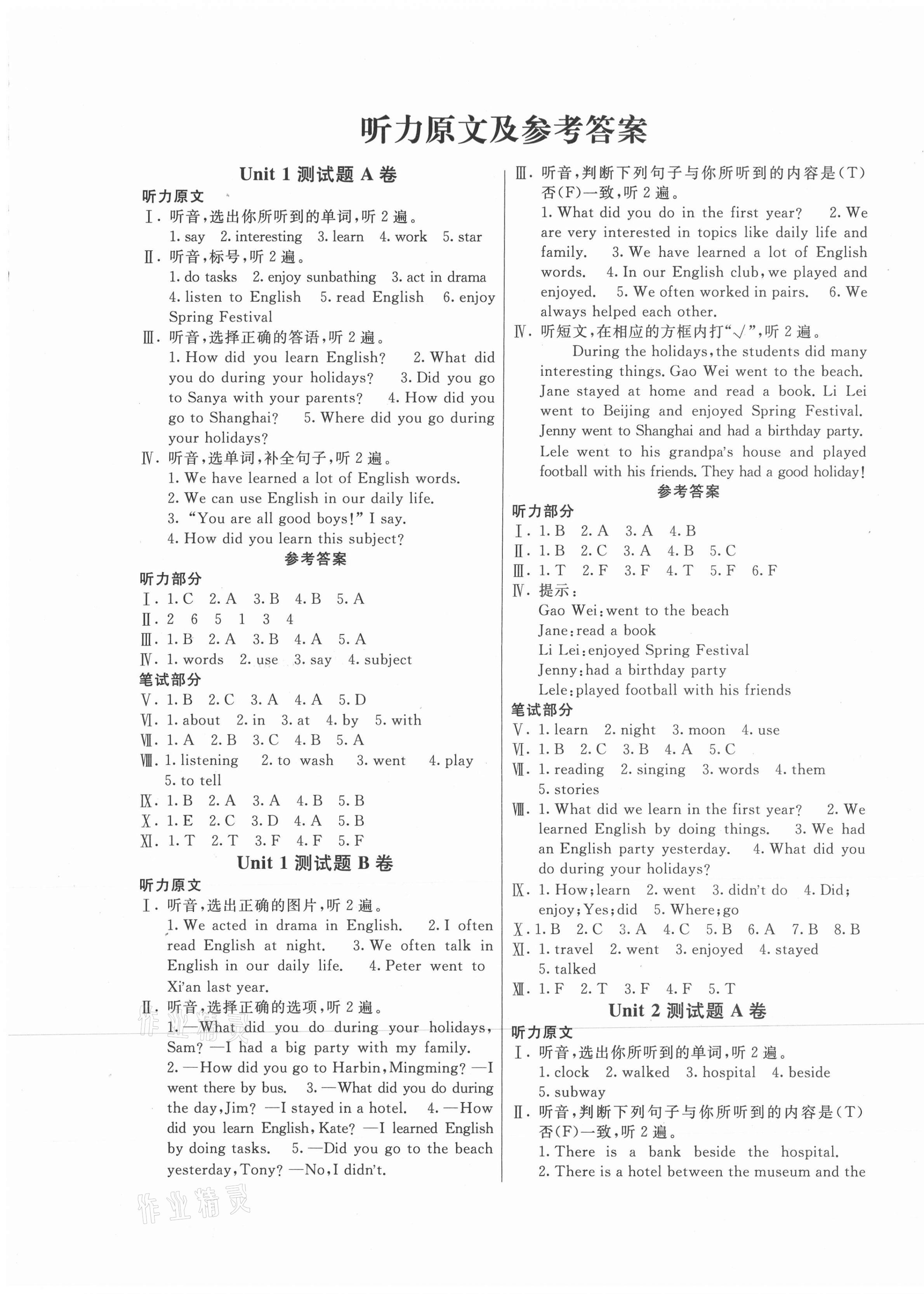 2021年优学1+1评价与测试六年级英语下册人教精通版 第1页