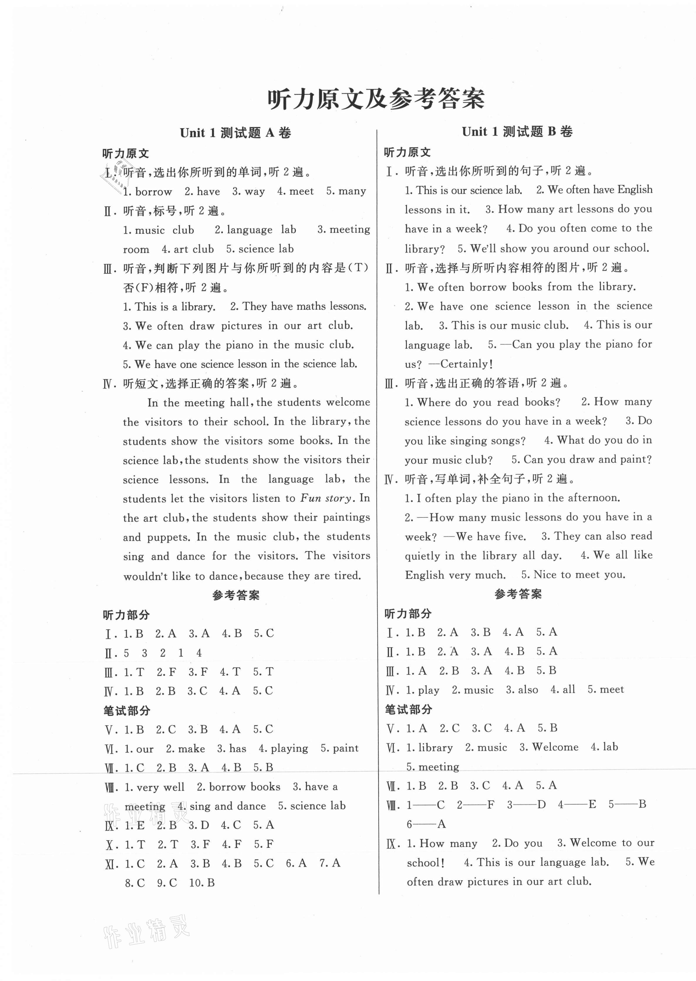 2021年優(yōu)學(xué)1+1評價(jià)與測試五年級英語下冊人教精通版 第1頁