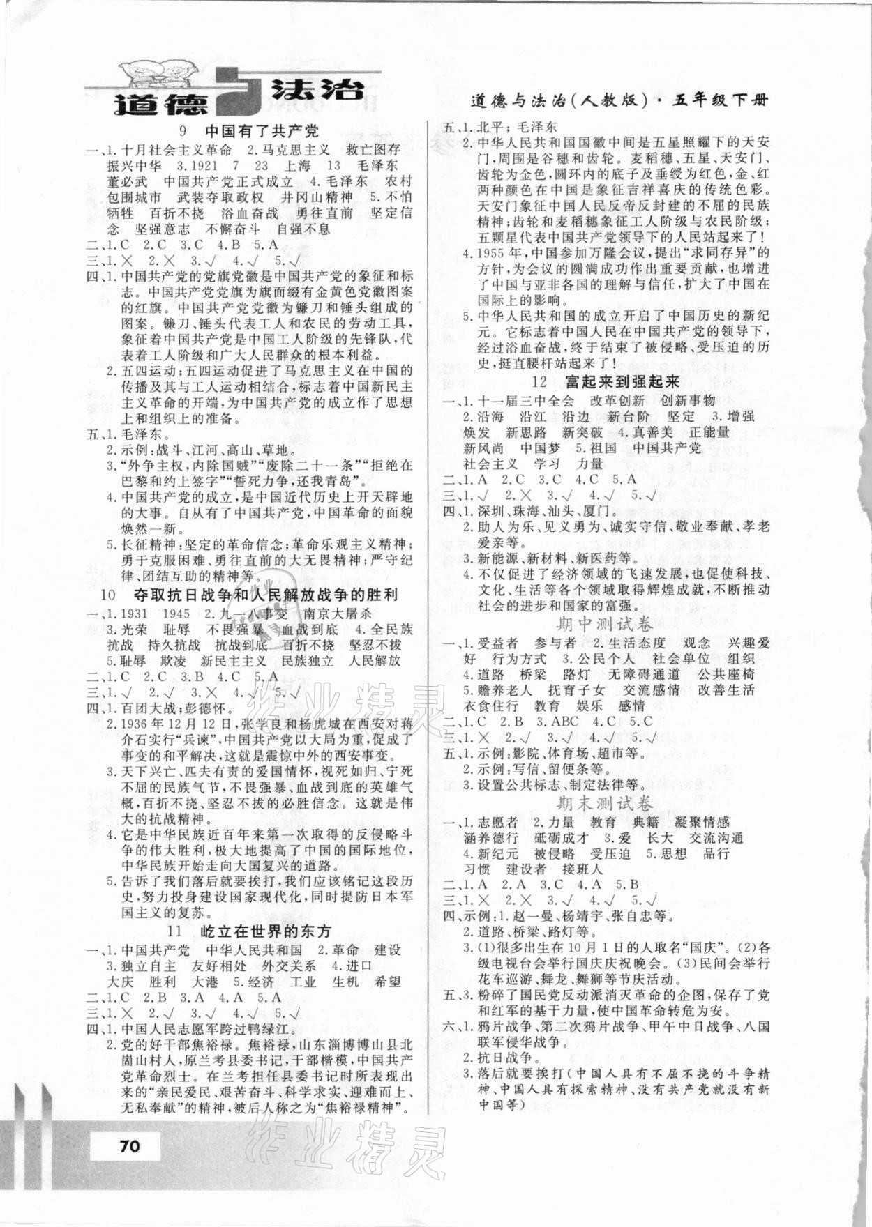 2021年活动手册五年级道德与法治下册人教版甘肃教育出版社 第2页