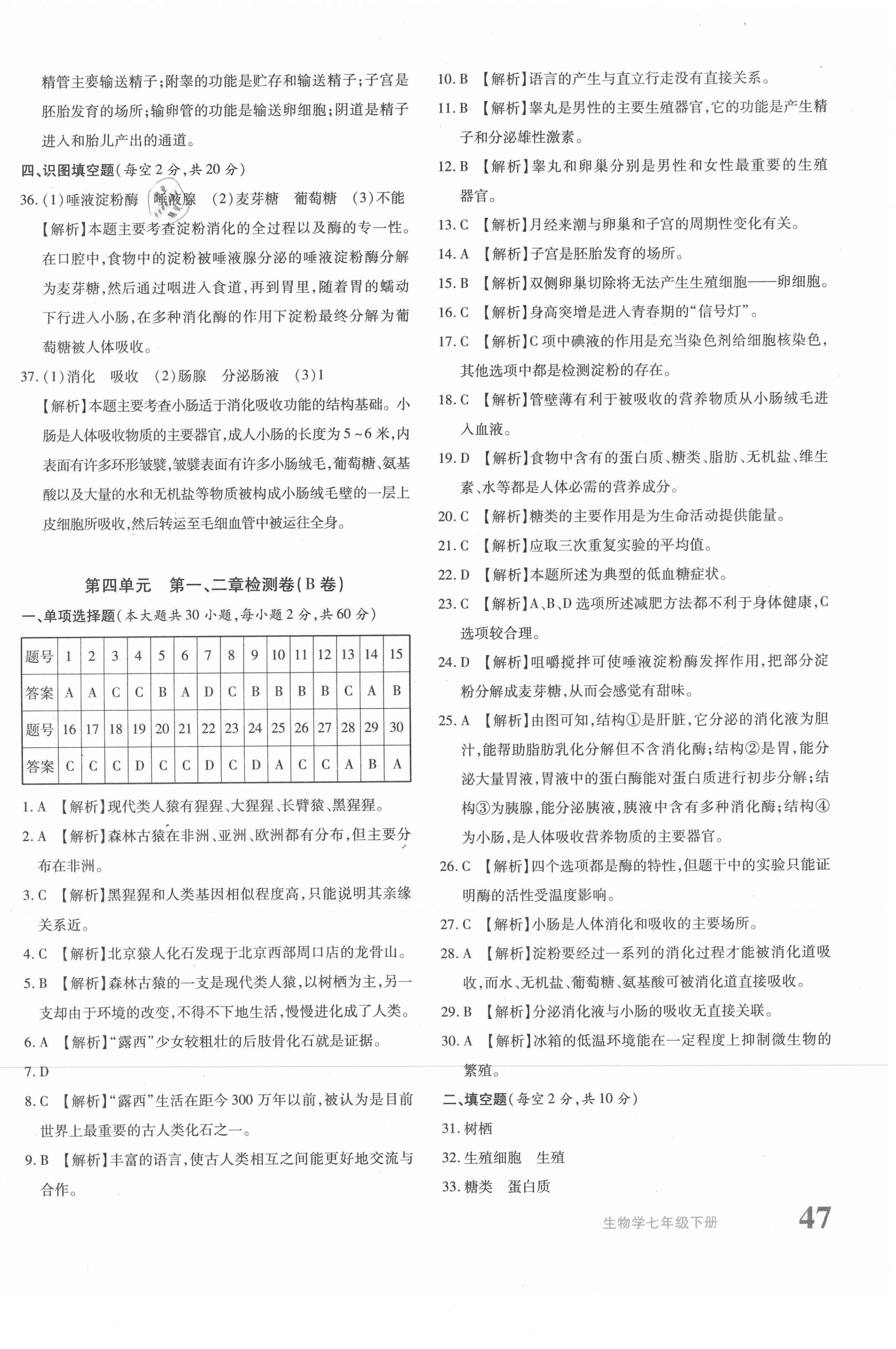 2021年优学1+1评价与测试七年级生物下册人教版 第2页