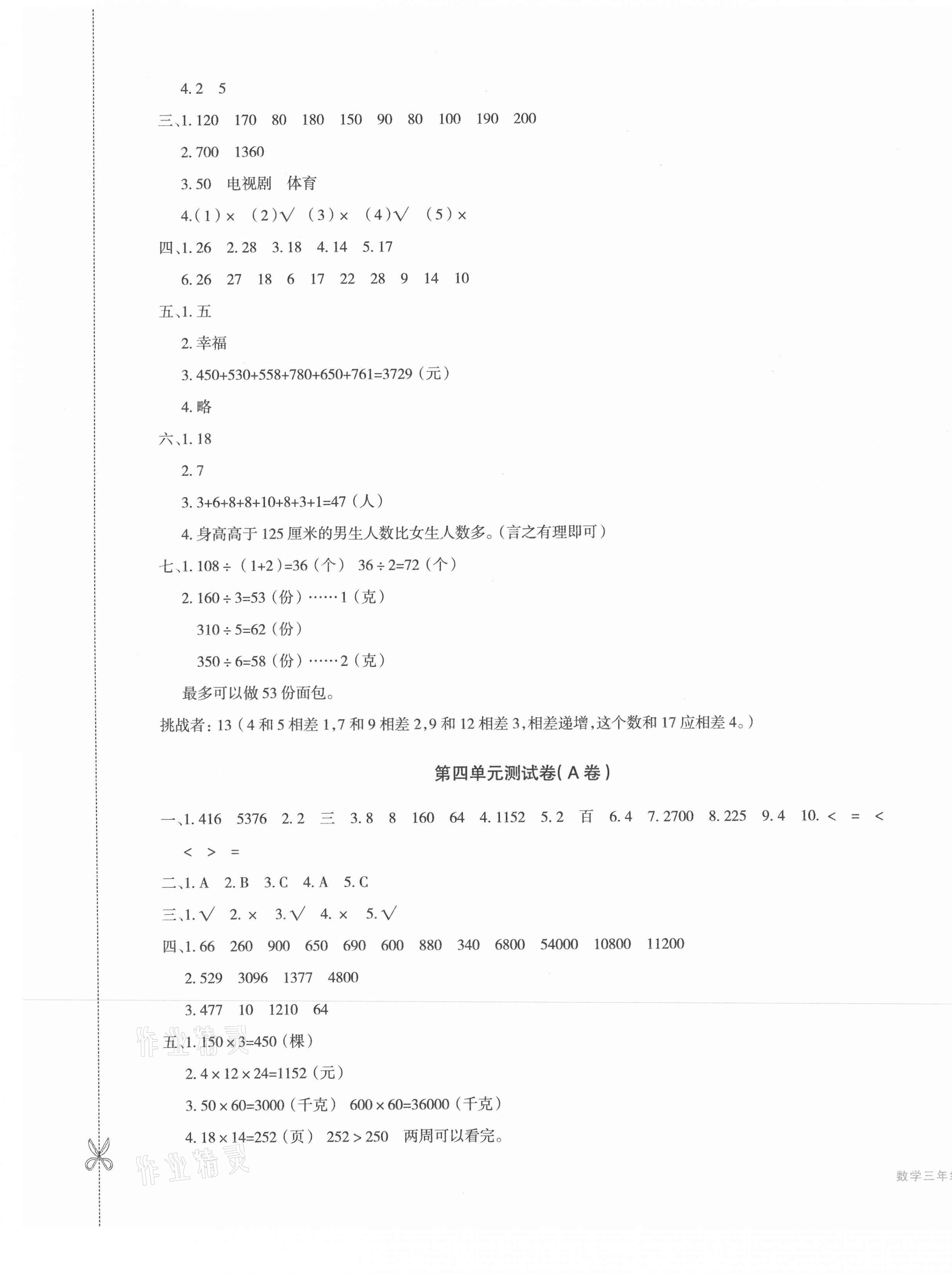 2021年優(yōu)學(xué)1+1評價(jià)與測試三年級數(shù)學(xué)下冊人教版 第5頁