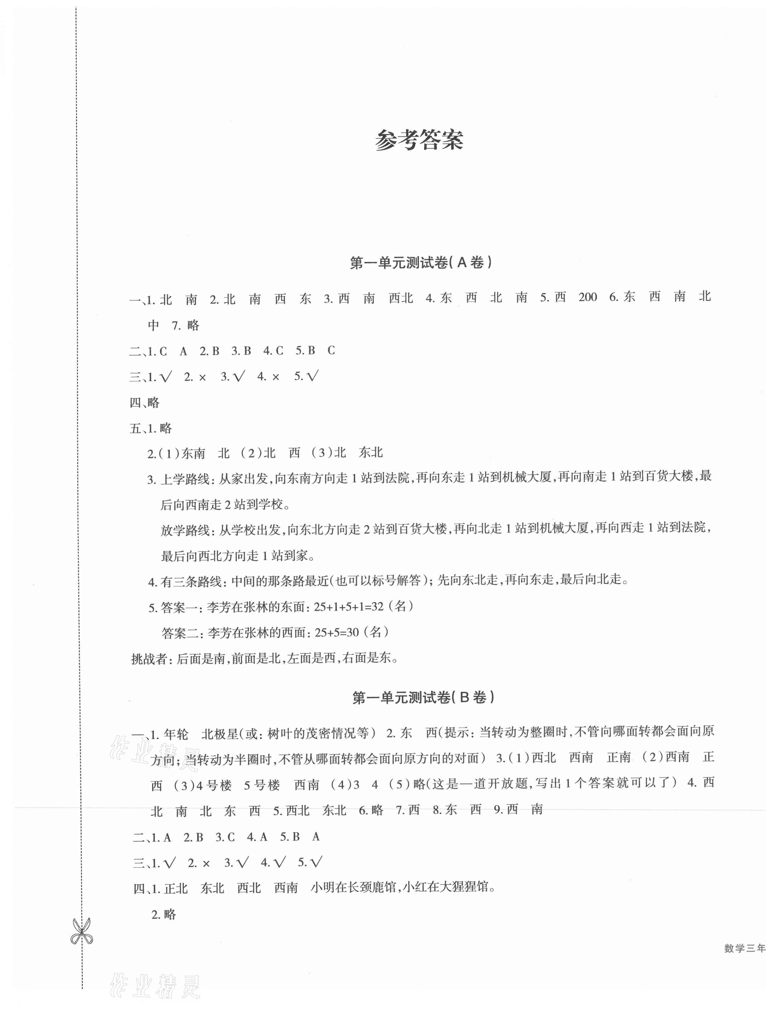 2021年優(yōu)學1+1評價與測試三年級數(shù)學下冊人教版 第1頁